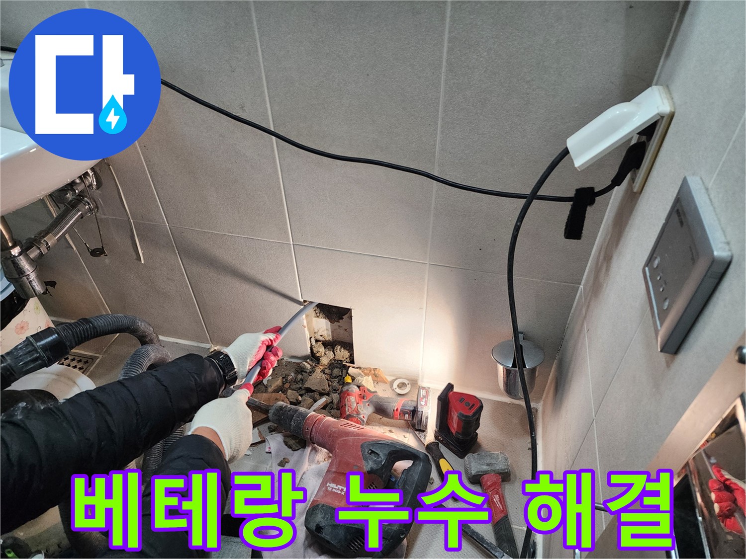동두천 지행동 누수 - 베테랑의 숙련된 누수 해결 과정