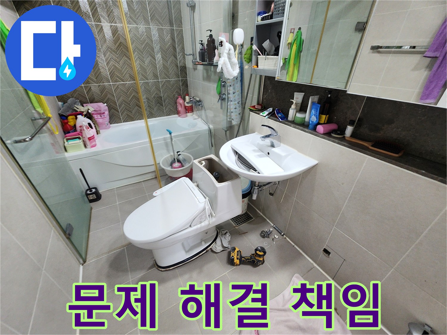 동두천 지행동 누수 - 변기 문제 해결 책임