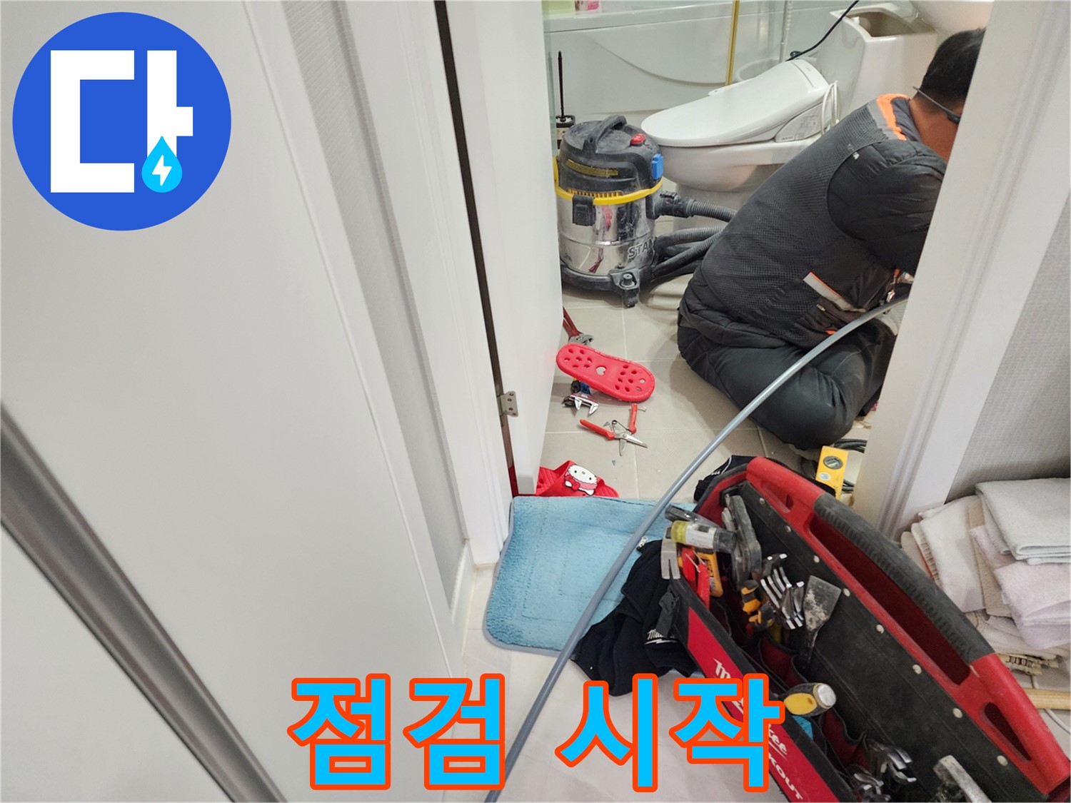 동두천 지행동 동양엔파트 108동 누수 - 꼼꼼하게 누수 점검을 시작하는 누수 전문가