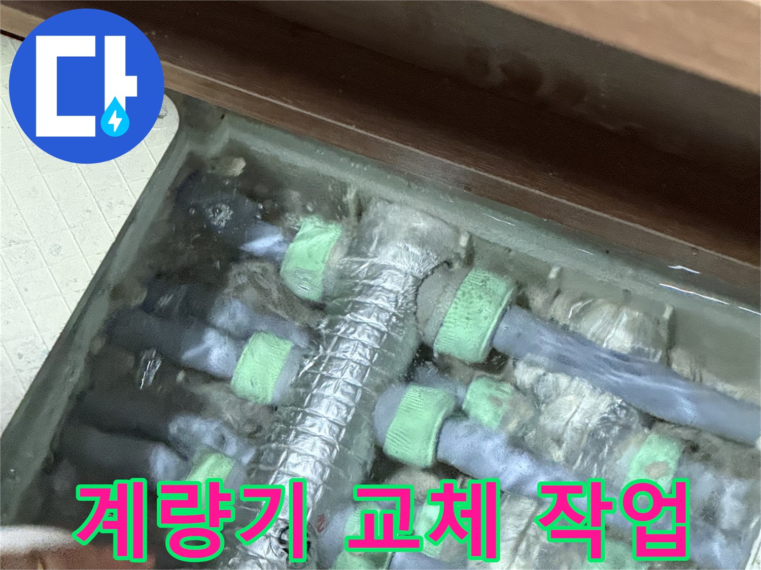 동두천 지행동 동양엔파트 - 노후된 수도 계량기 교체 작업, 정확하고 안전하게 시공합니다.