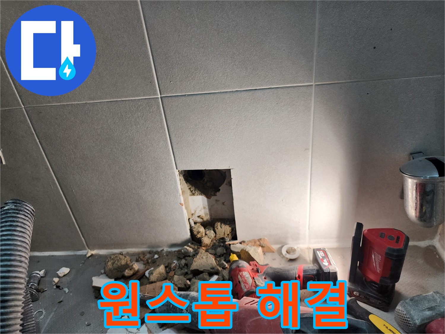 동두천 지행동 동양엔파트 누수 - 누수 탐지부터 완벽 복구까지 원스톱으로 해결