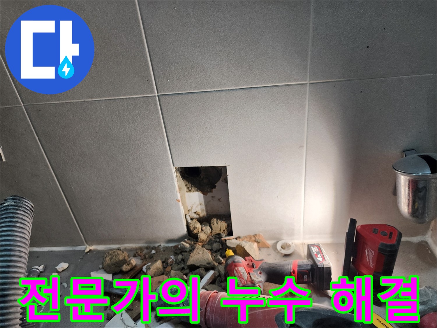 동두천시 지행동 동양엔파트 108동 욕실 누수 - 정확한 누수 원인 분석 과정