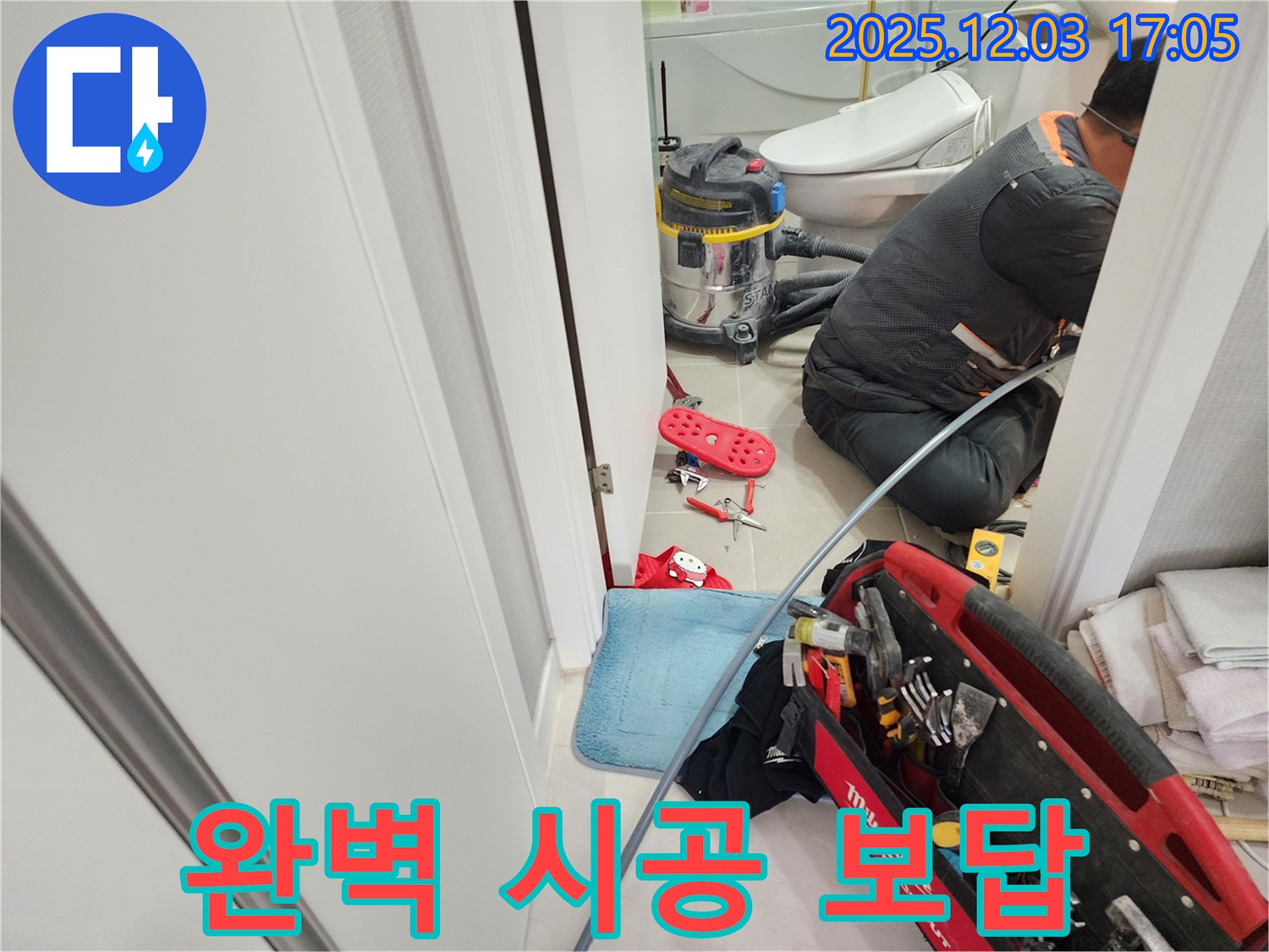 동두천 지행동 동양엔파트 누수 - 완벽한 시공으로 고객님의 누수 걱정을 덜어드립니다.