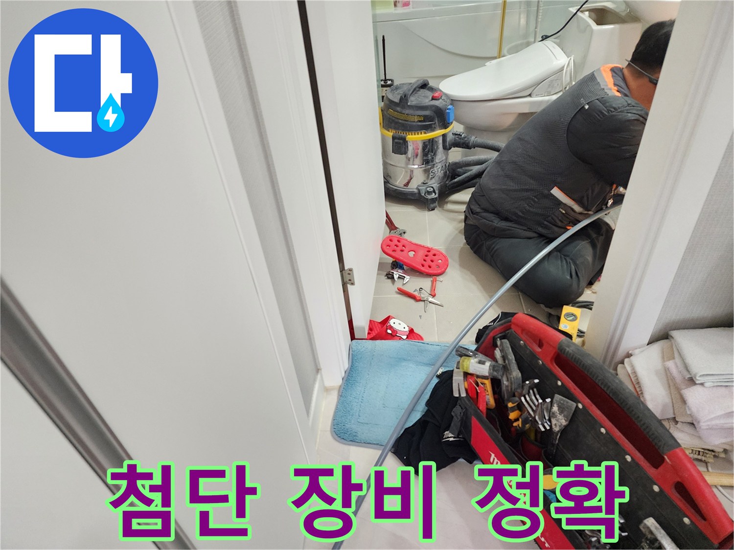 동두천 지행동 동양엔파트 누수 - 첨단 장비를 사용하여 누수 지점을 정확하게 찾아냅니다.