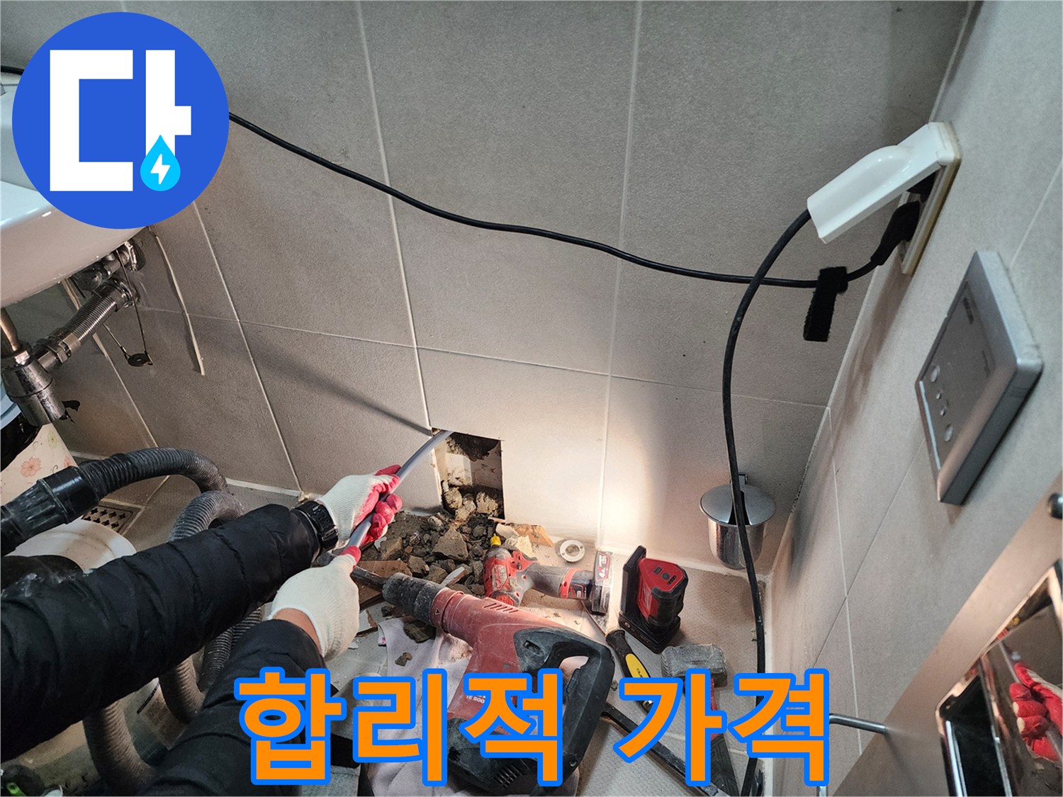 동두천 지행동 동양엔파트 누수 - 합리적인 가격으로 누수 문제를 해결해 드립니다.