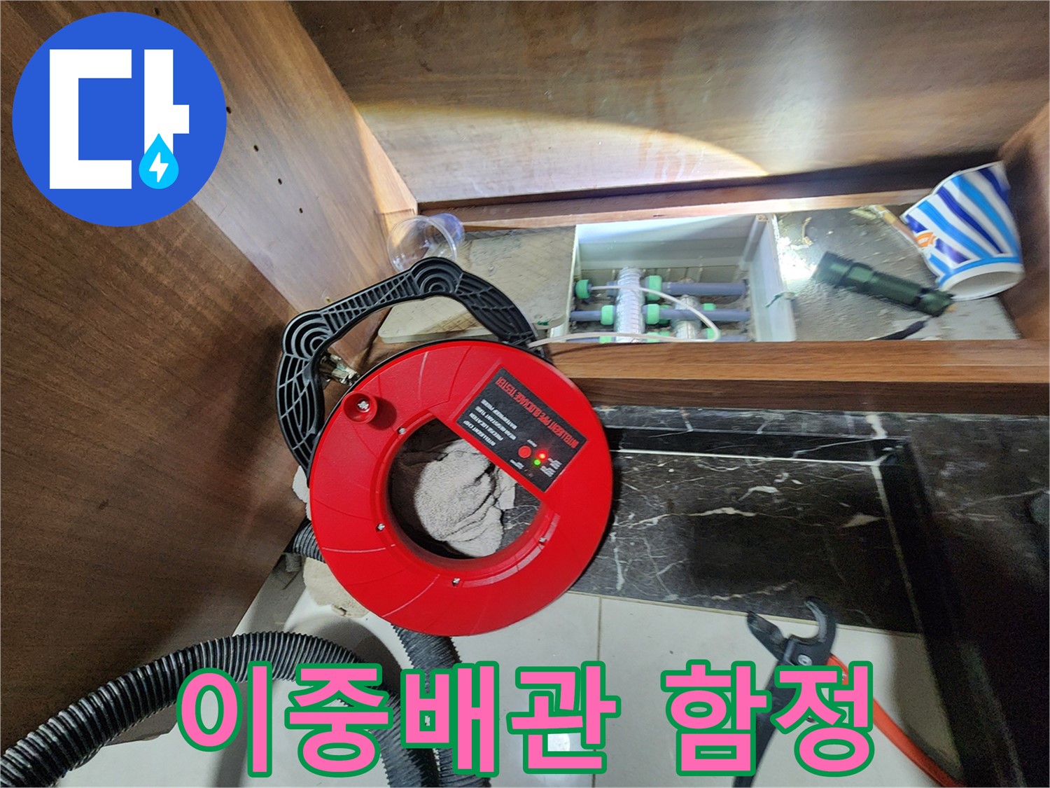 동두천 지행동 동양엔파트 변기 누수 - 이중배관의 함정을 파헤치다