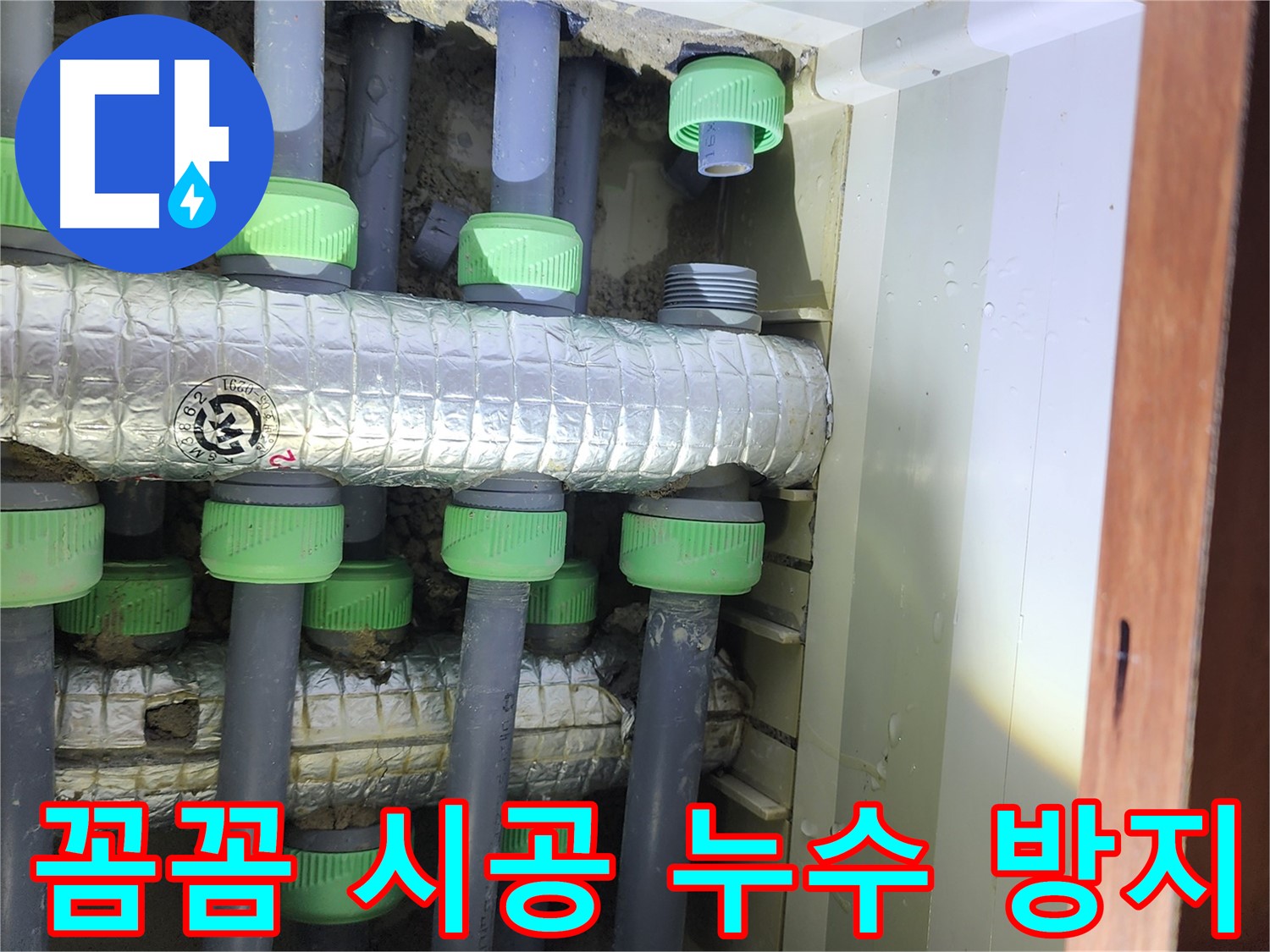 동두천 지행동 동양엔파트 아파트 누수 - 꼼꼼한 시공으로 누수를 방지합니다.