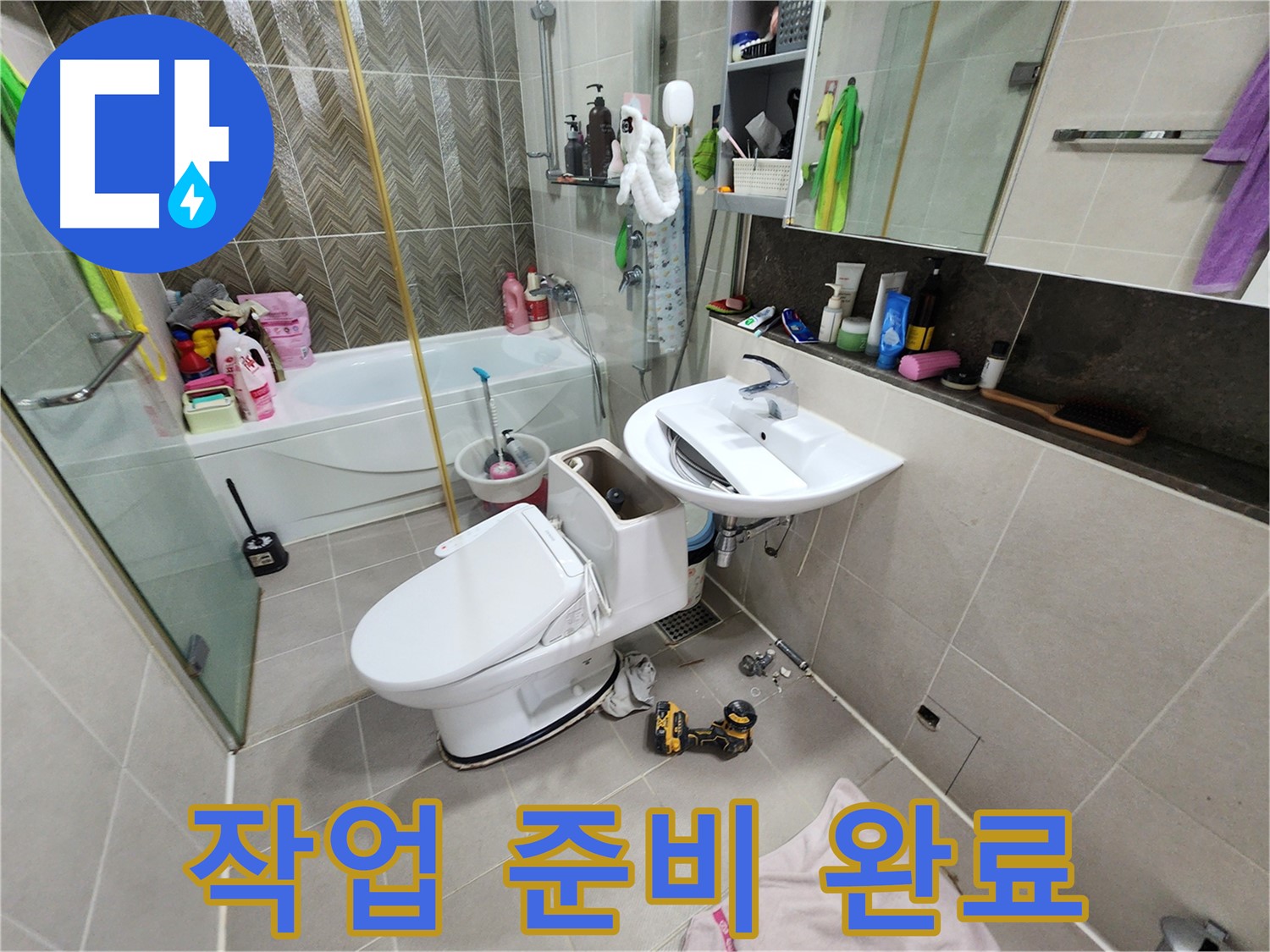 동두천 지행동 동양엔파트 아파트 변기 문제 해결을 위한 모든 준비 완료 - 이제 어떤 문제든 해결 가능!