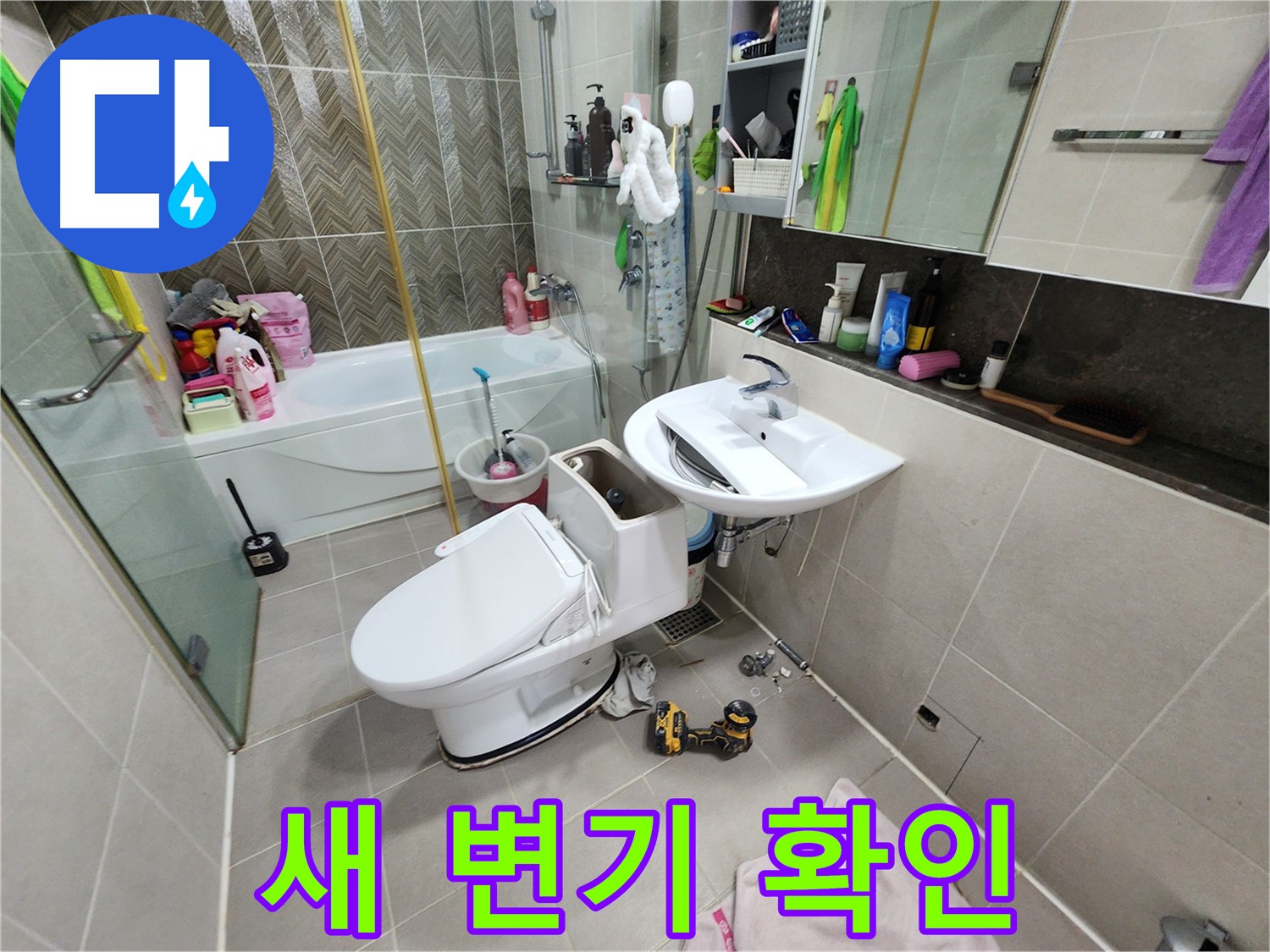 동두천 지행동 동양엔파트 아파트에 설치될 새 변기를 꼼꼼하게 확인하는 모습 - 누수 걱정 없는 완벽한 시공을 위해!