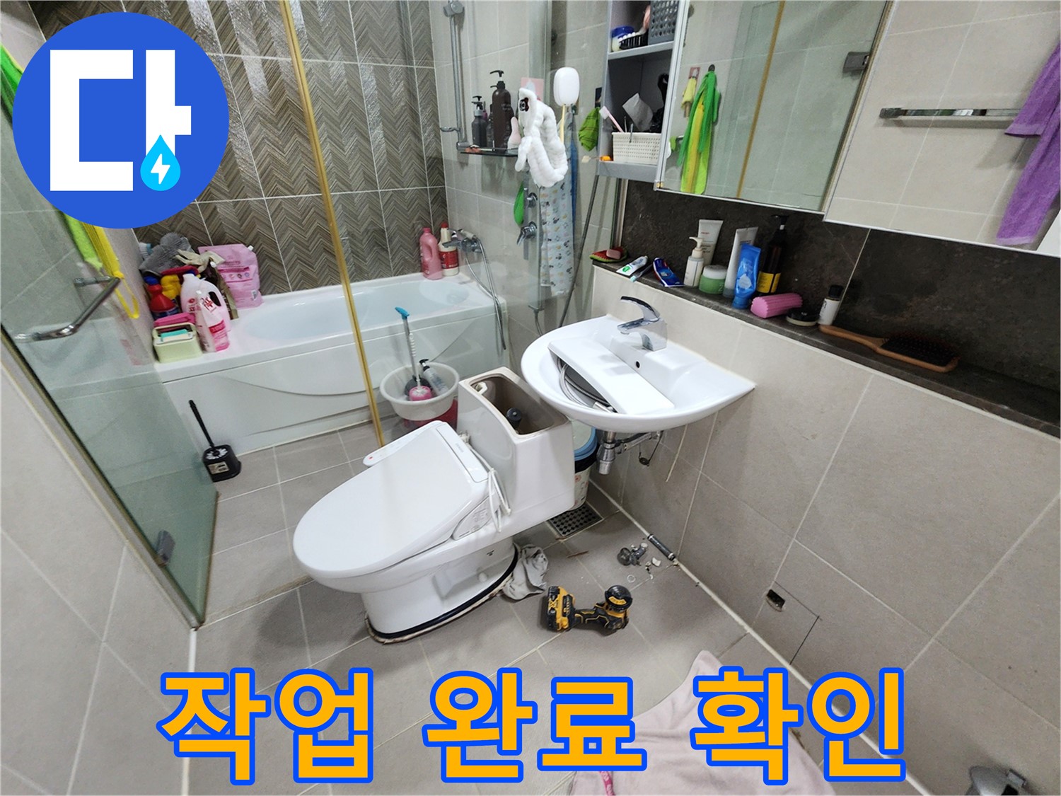 동두천 지행동 누수 - 변기 막힘, 누수, 설비 119가 해결