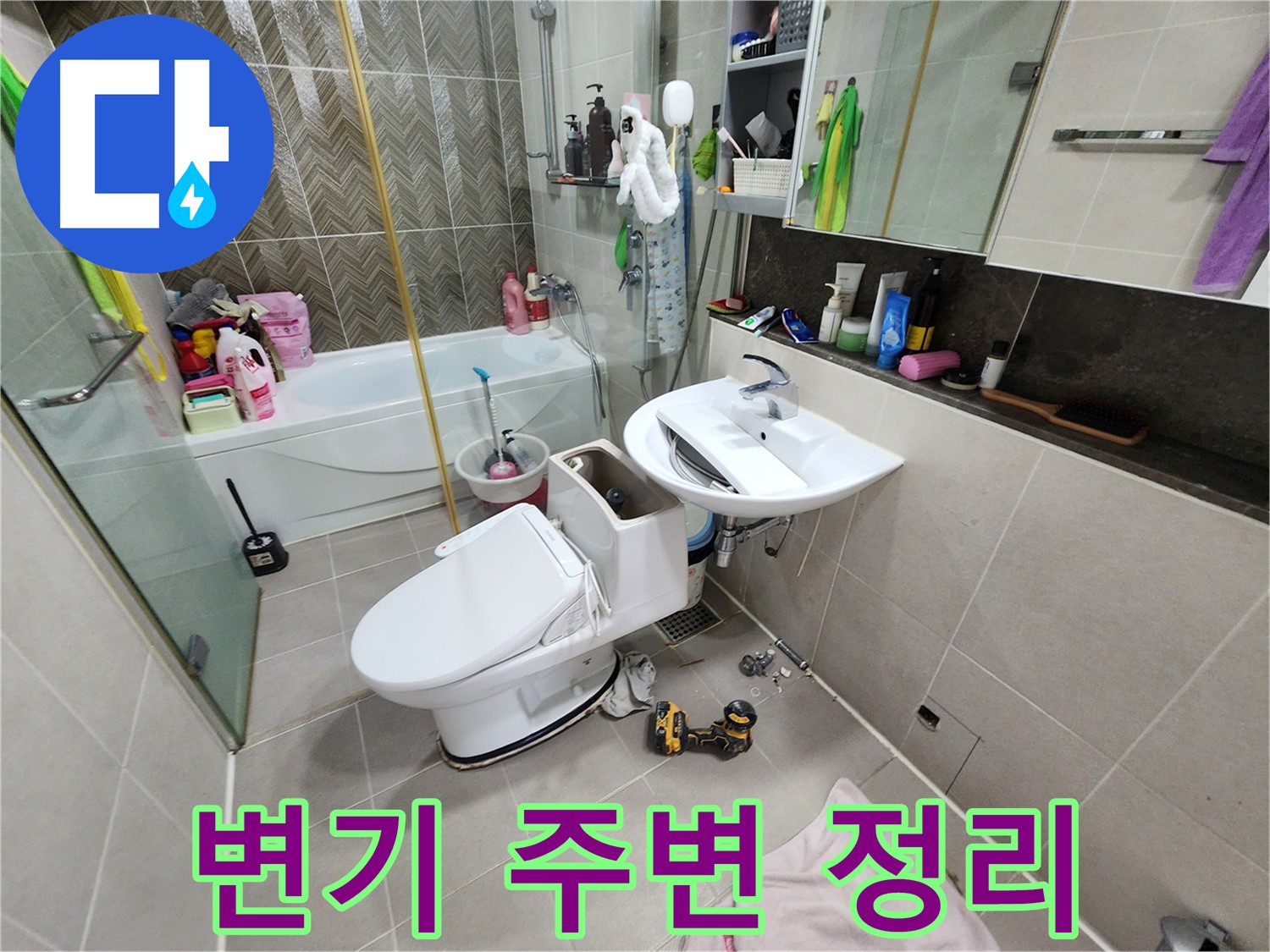 동두천 지행동 누수 - 변기 완벽 수리 후 만족 후기