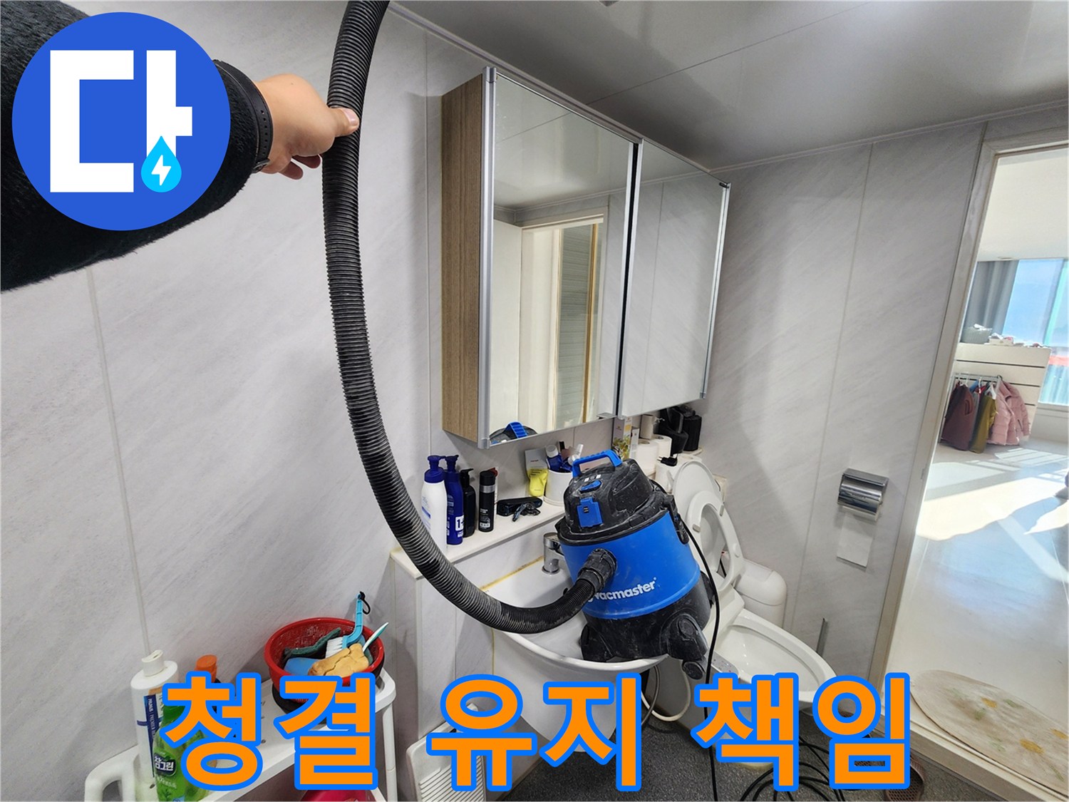 동두천 지행동 동양엔파트 욕실 - 누수 해결 후 청결 유지까지 책임지는 완벽한 서비스! 쾌적한 욕실을 약속드립니다.