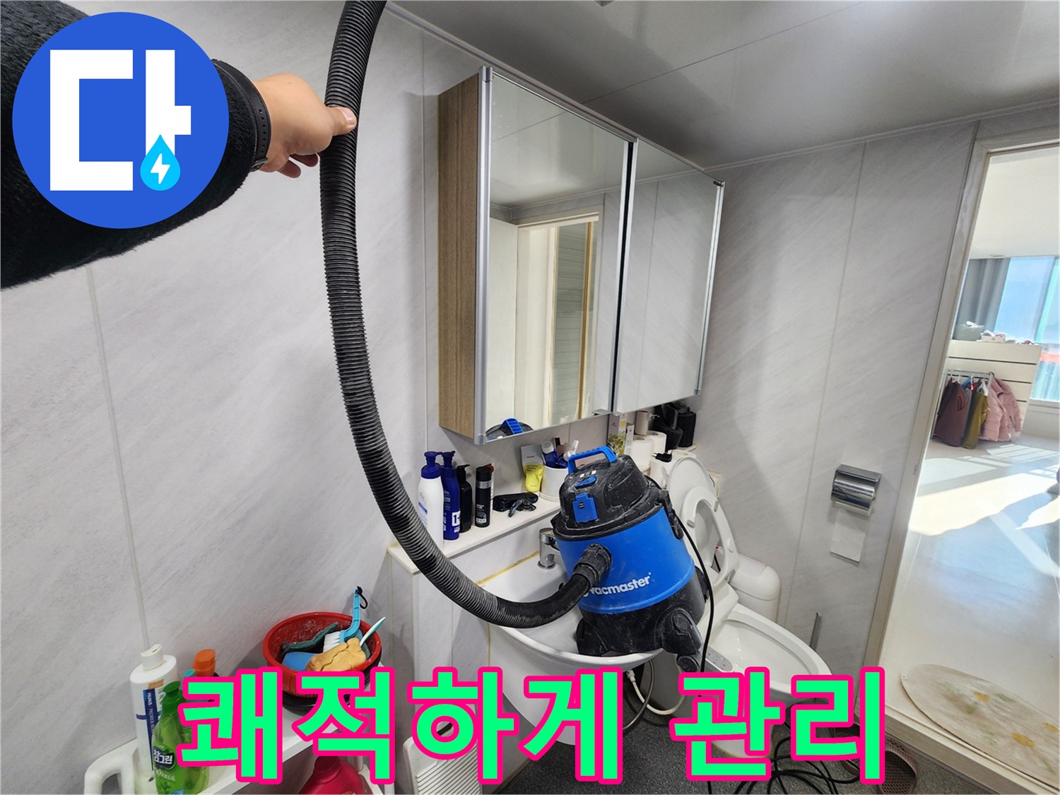 동두천 지행동 동양엔파트 욕실 누수 - 완벽한 기술력으로 누수 문제를 해결해 드립니다.