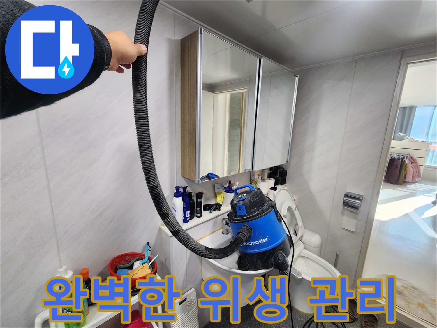 동두천 지행동 동양엔파트 욕실 세면대 - 습식 청소 후 완벽한 위생 관리