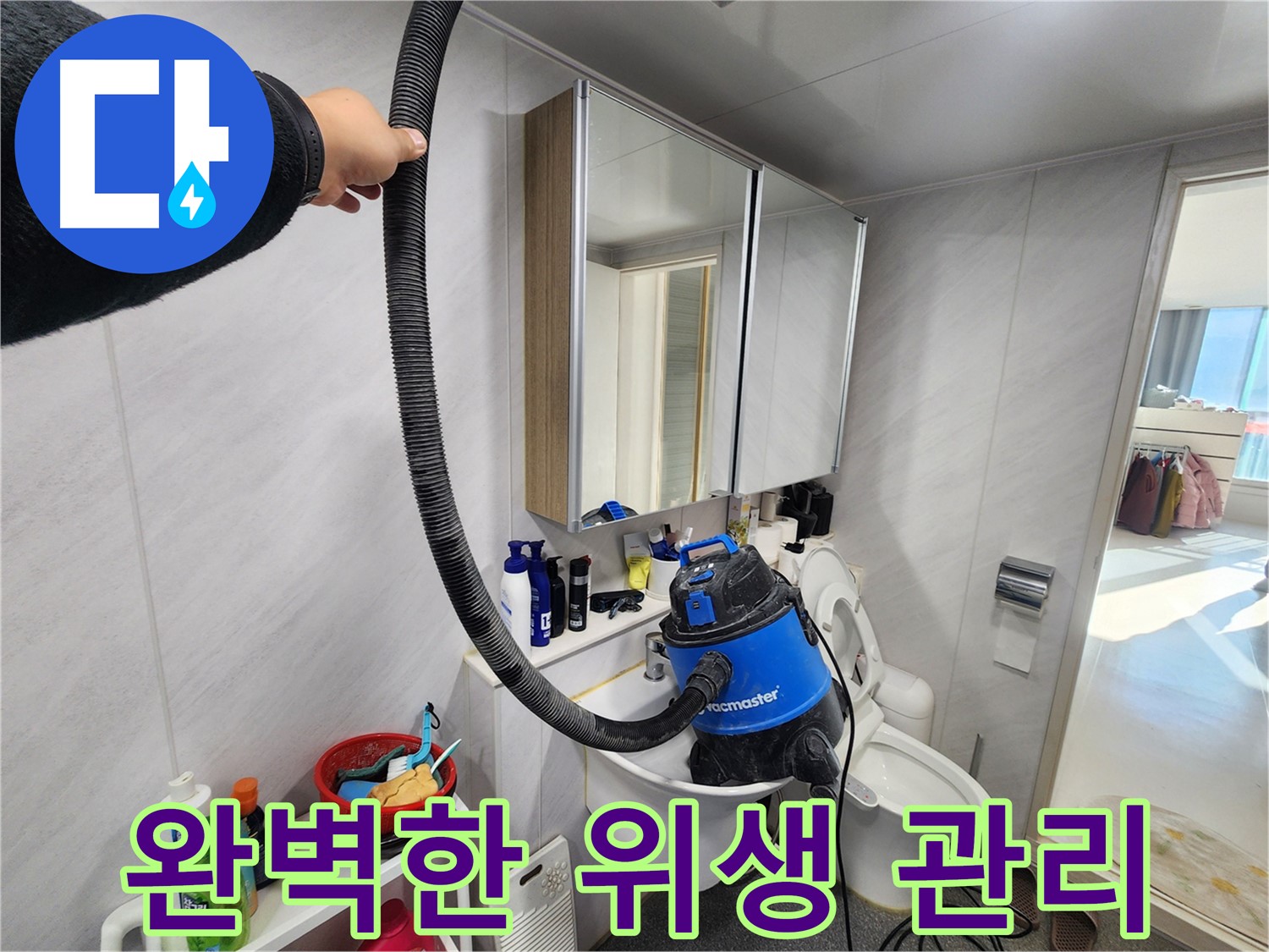 동두천 지행동 동양엔파트 욕실 세면대 - 습식 청소 후 완벽한 위생 관리