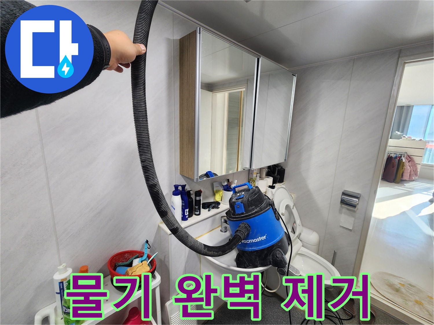 동두천 지행동 동양엔파트 욕실 세면대 누수 - 완벽하게 해결해 드립니다.