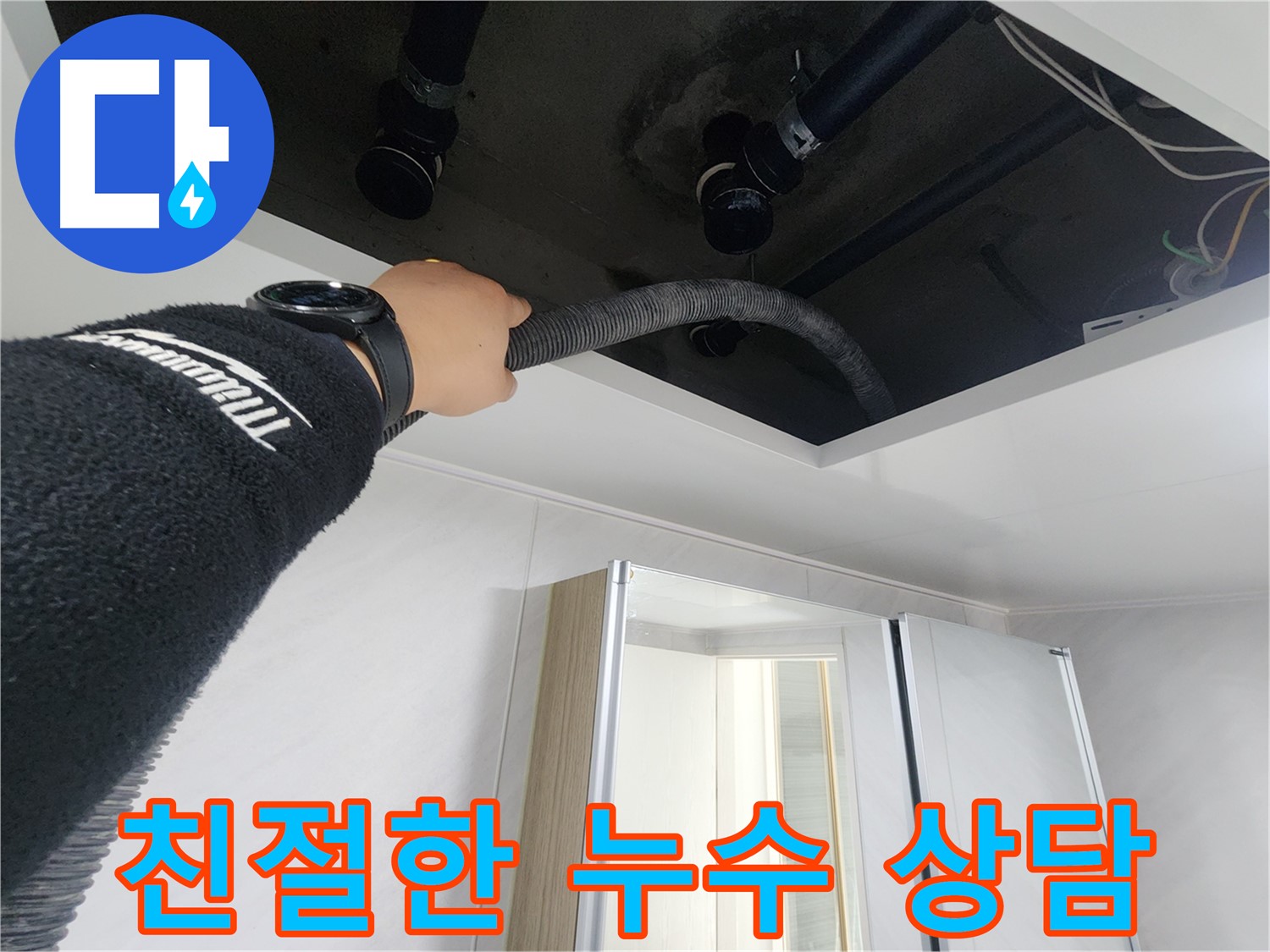 동두천시 지행동 동양엔파트 108동 욕실 천장 누수 - 천장 내부를 점검하는 모습입니다.