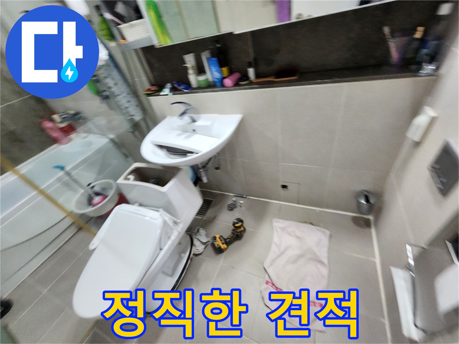 지행동 동양엔파트 아파트 변기 교체 - 동두천 누수 문제 해결 전문가가 함께합니다.