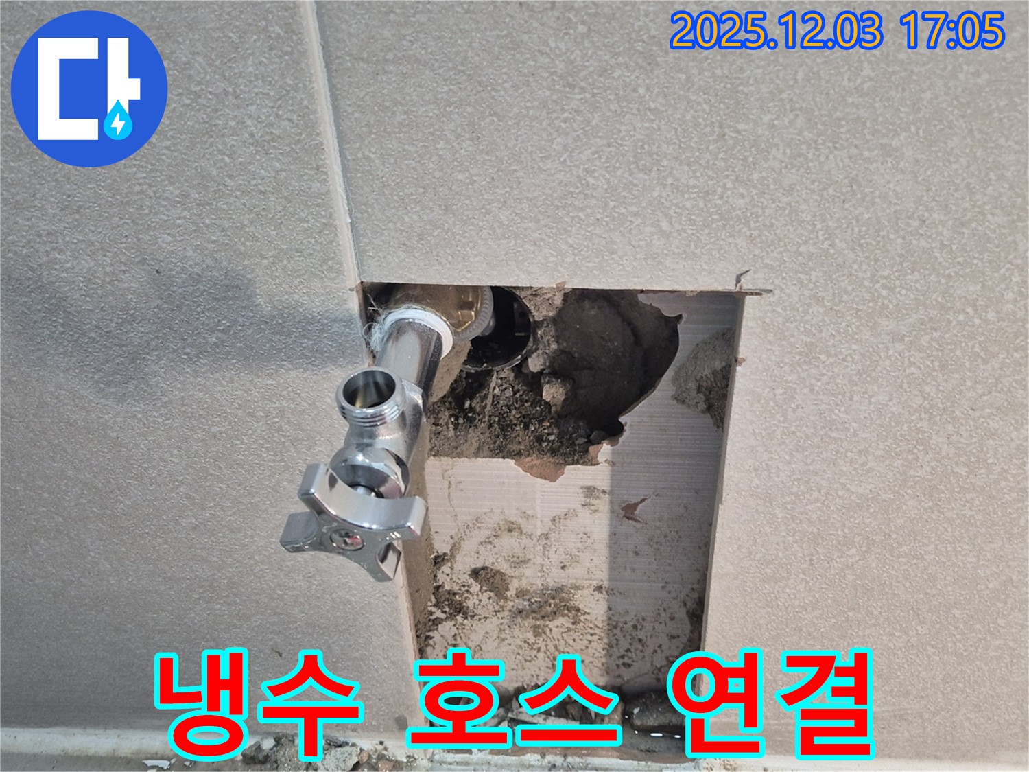 동두천 지행동 세탁기 냉수 호스 연결 부위 누수 - 간단한 조임으로 누수 해결.