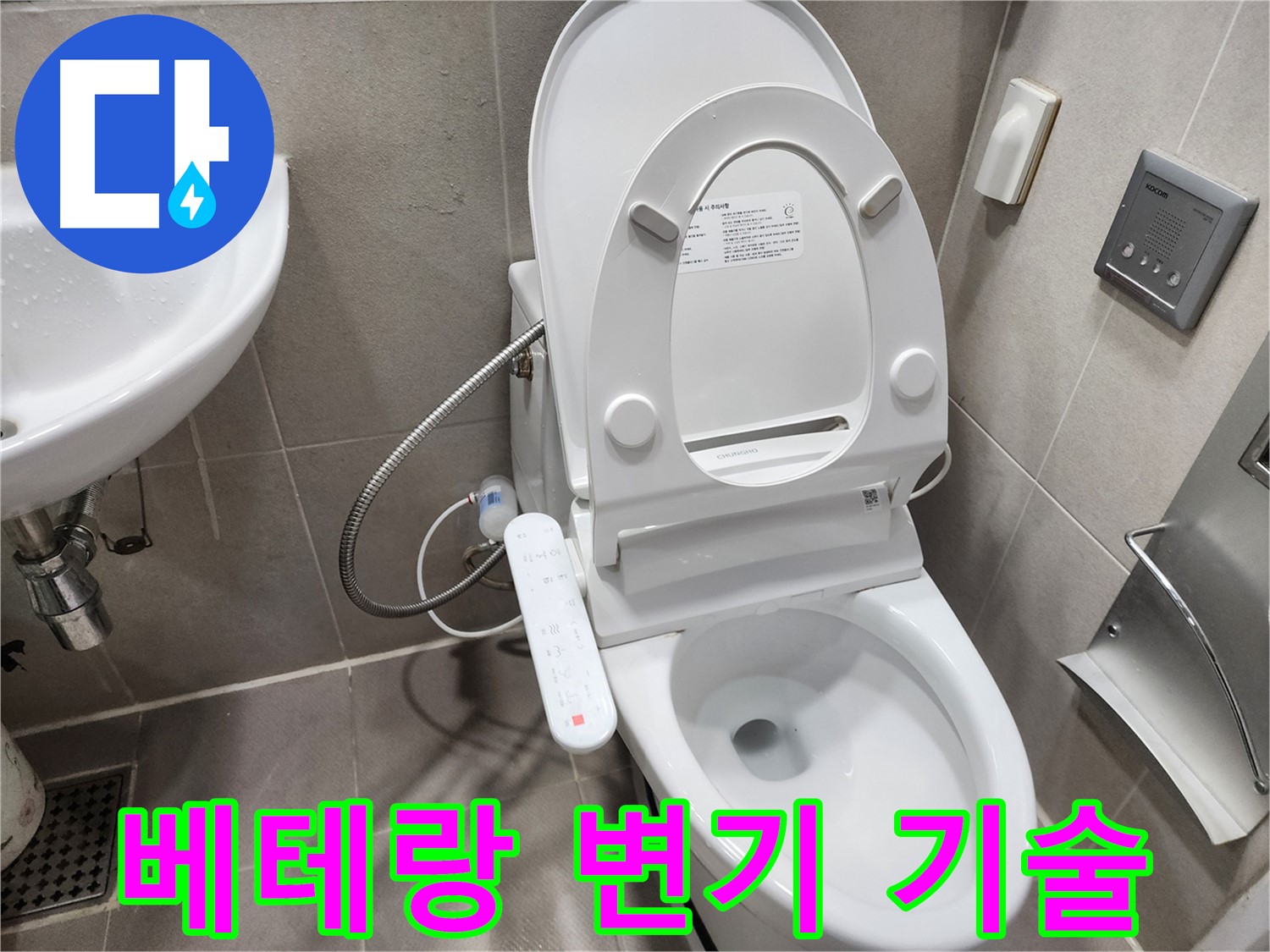 동두천 지행동 스마트 변기 누수 - 베테랑 기술자가 완벽하게 해결