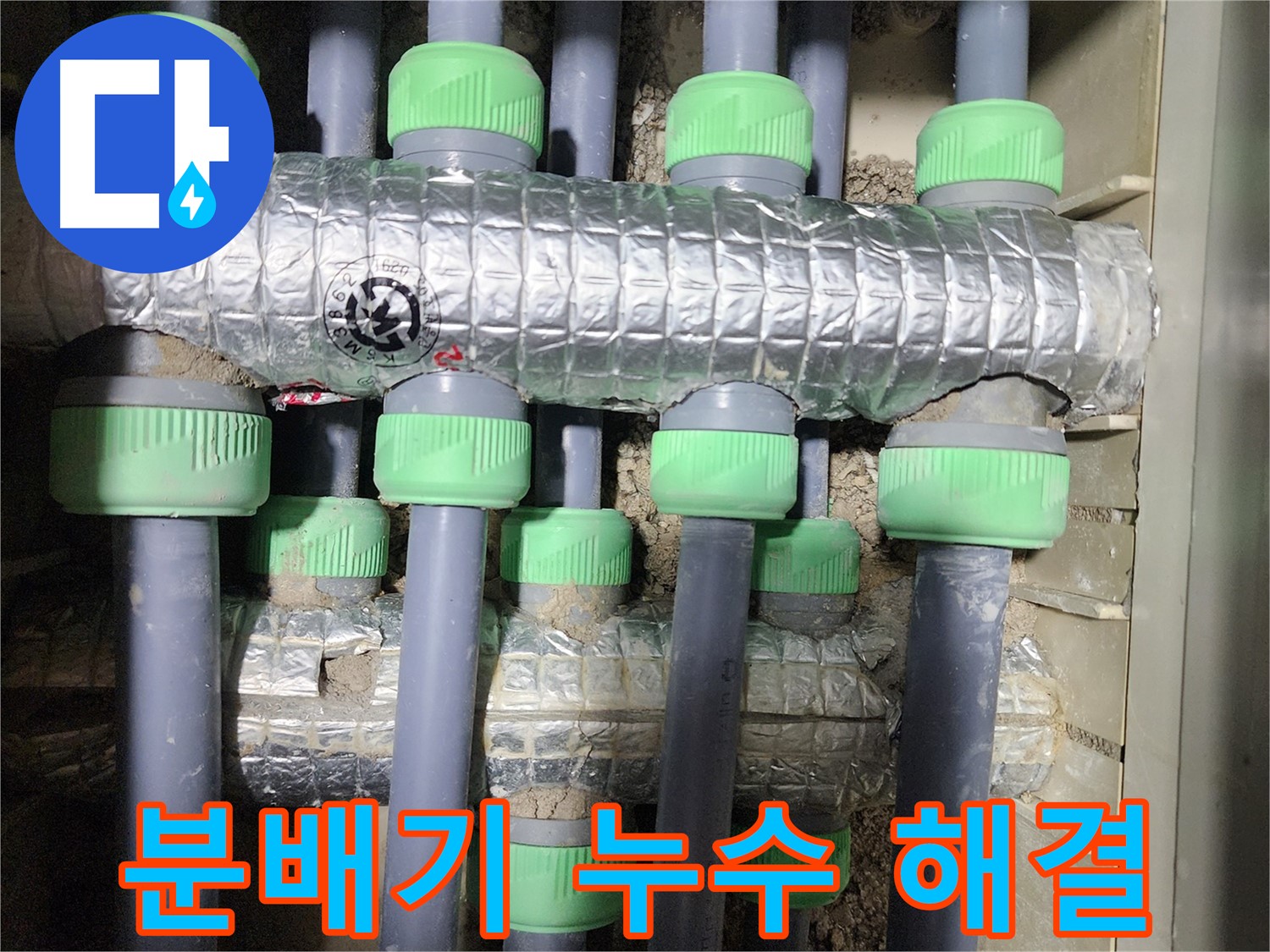 동두천시 지행동 동양엔파트에서 난방 배관 보온 작업을 꼼꼼하게 시공하는 사진입니다 - 빈틈없이 보온재를 감싸 열 손실을 최소화합니다.
