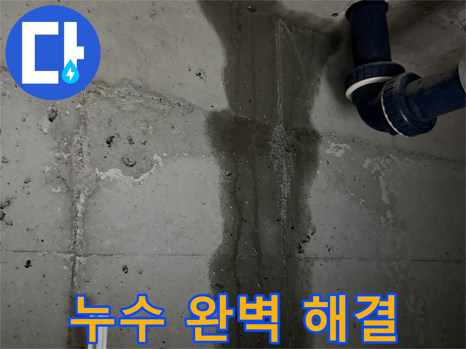 동두천 지행동 누수 - 열화상 카메라를 사용하여 세탁실 누수 지점을 탐지하는 모습입니다 - 온도 변화를 감지합니다.