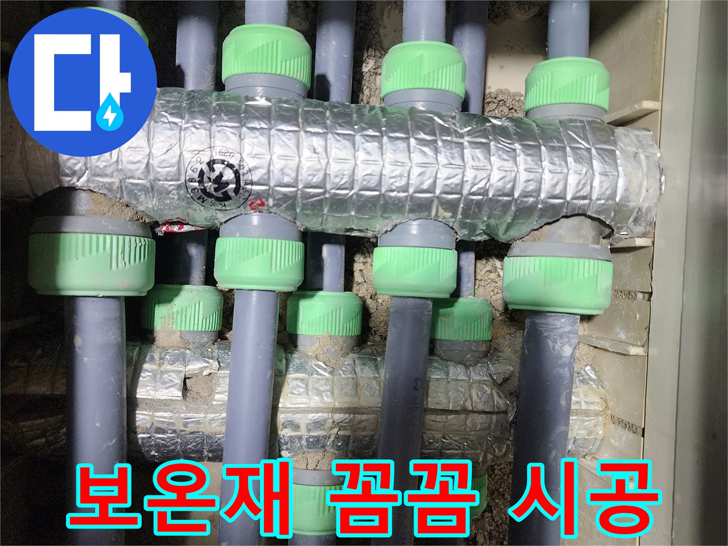 동두천시 지행동 동양엔파트 108동에서 난방 배관 보온재를 꼼꼼하게 시공하는 사진입니다 - 빈틈없이 보온재를 감싸 열 손실을 최소화합니다.