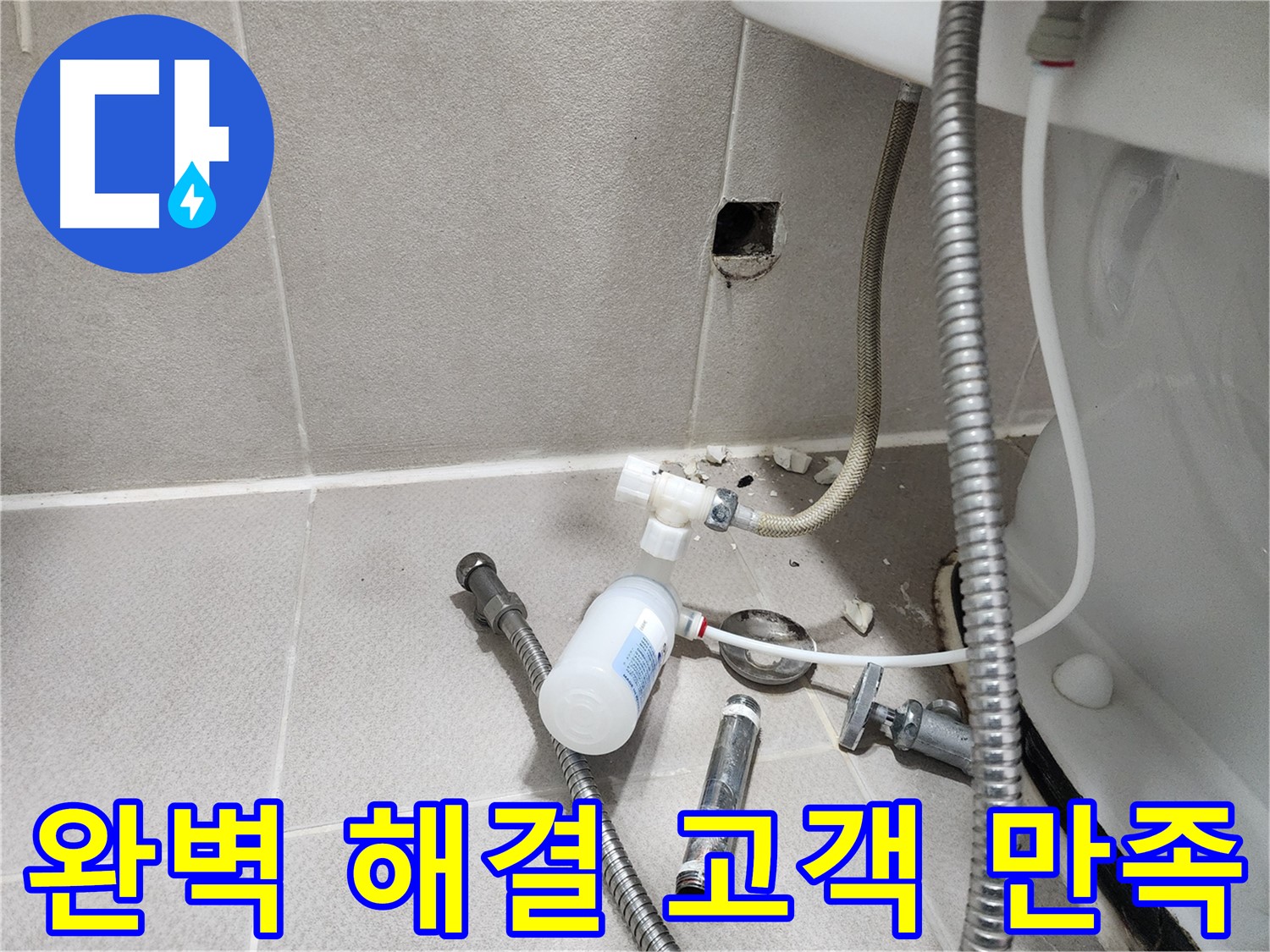 동두천시 지행동 행선로 - 누수 해결 후 고객에게 만족스러운 결과를 설명하는 모습