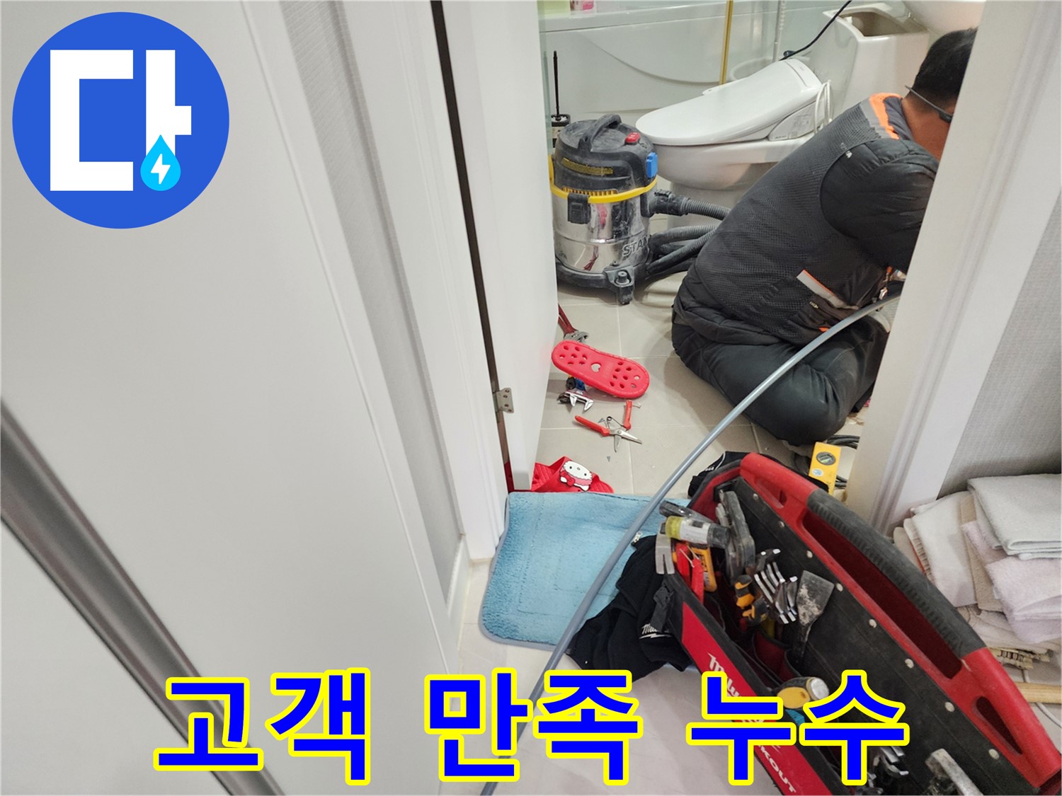 지행동 동양엔파트 누수 - 고객 만족을 최우선으로 생각하는 누수 해결 서비스