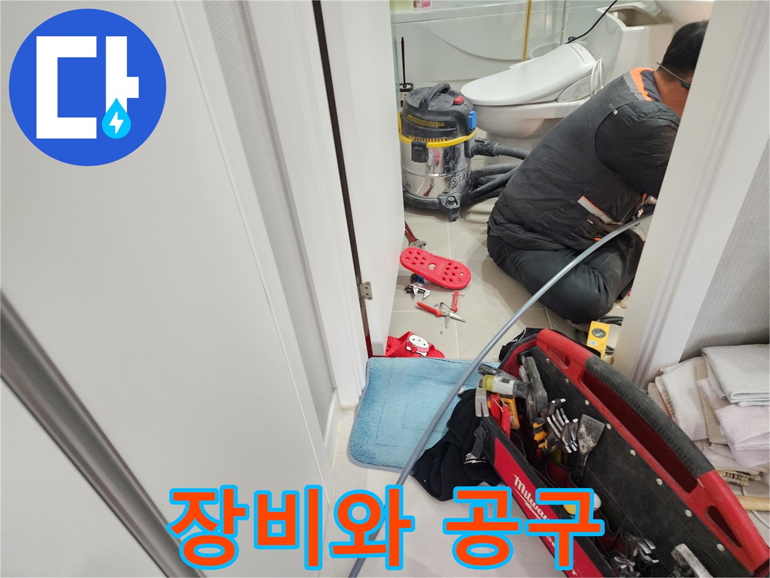 지행동 동양엔파트 누수 - 다양한 누수탐지 장비와 공구를 준비하는 모습