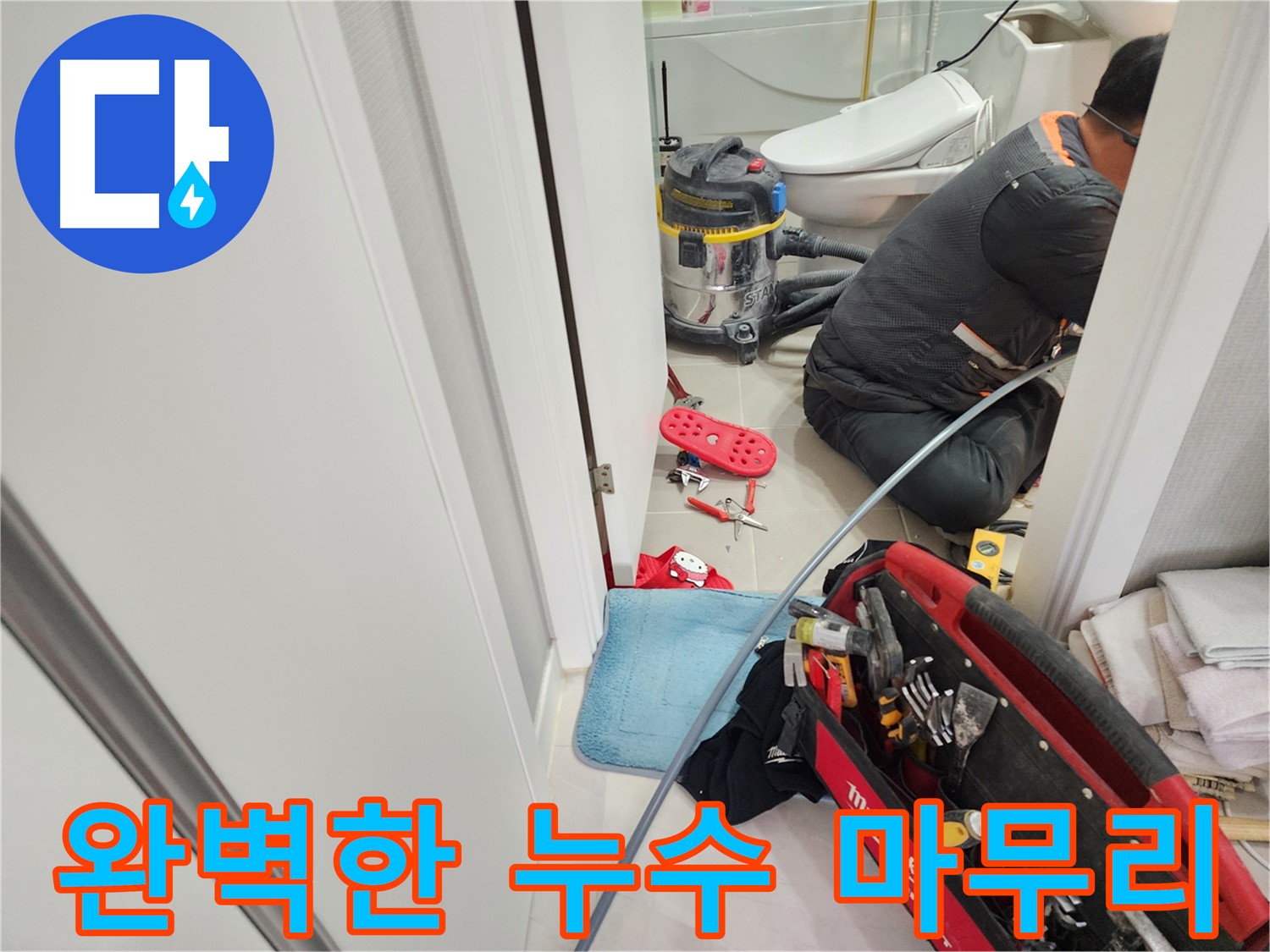 동두천 지행동 동양엔파트 누수, 문제 해결 과정을 자세히 보여드립니다.