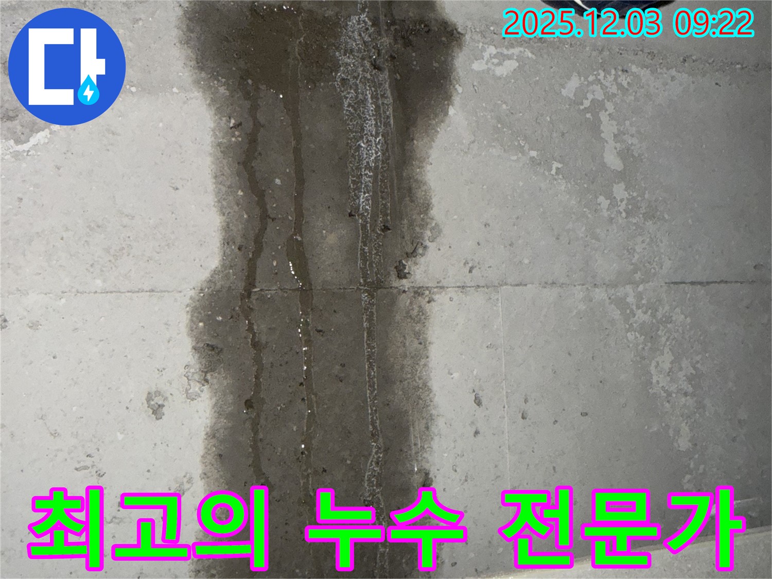 지행동 동양엔파트 아파트 최고의 누수 전문가 - 고객 신뢰를 최우선으로 생각합니다.