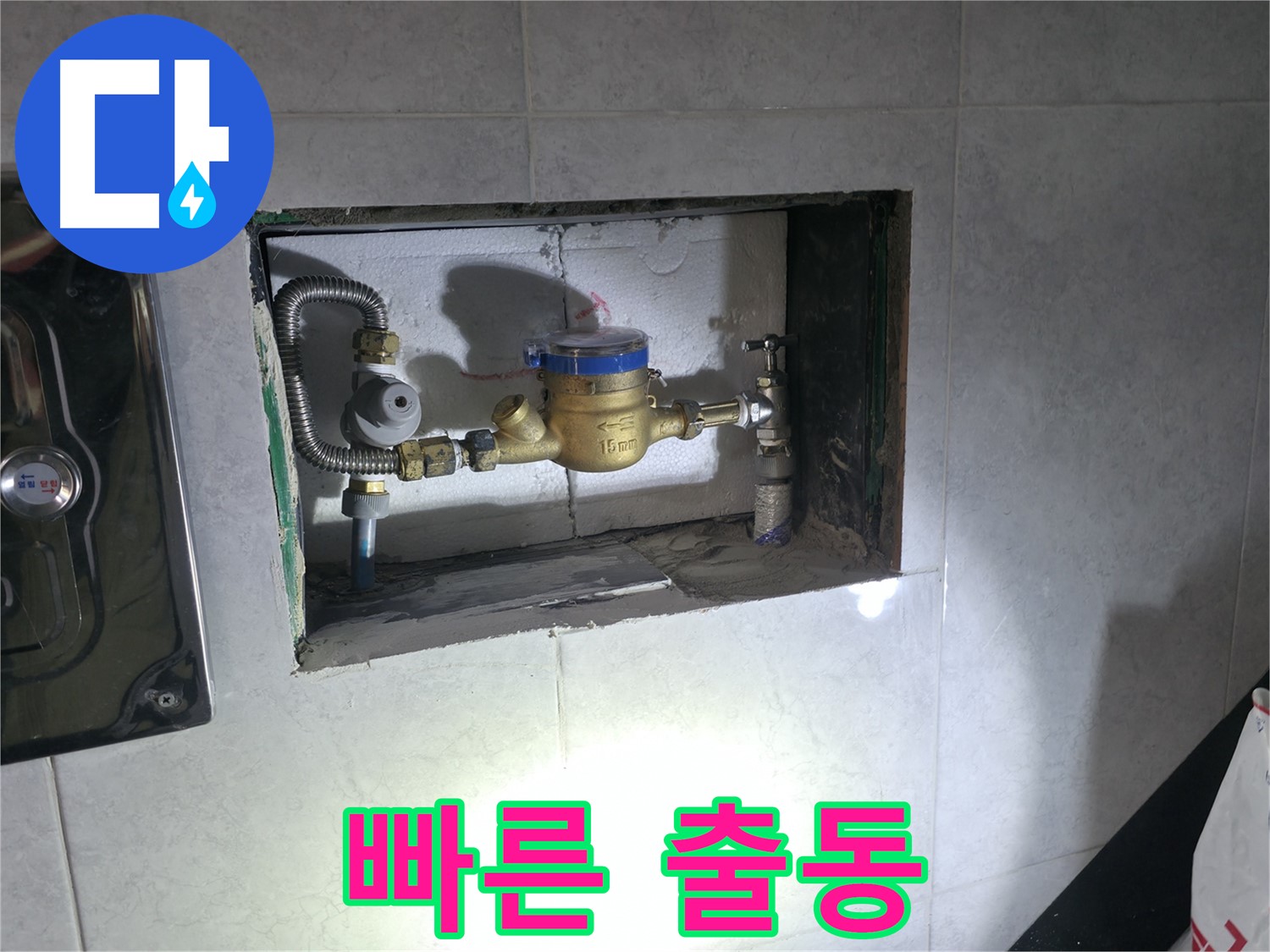 고양시 누수 - 계량기 누수 발생 시 빠른 출동