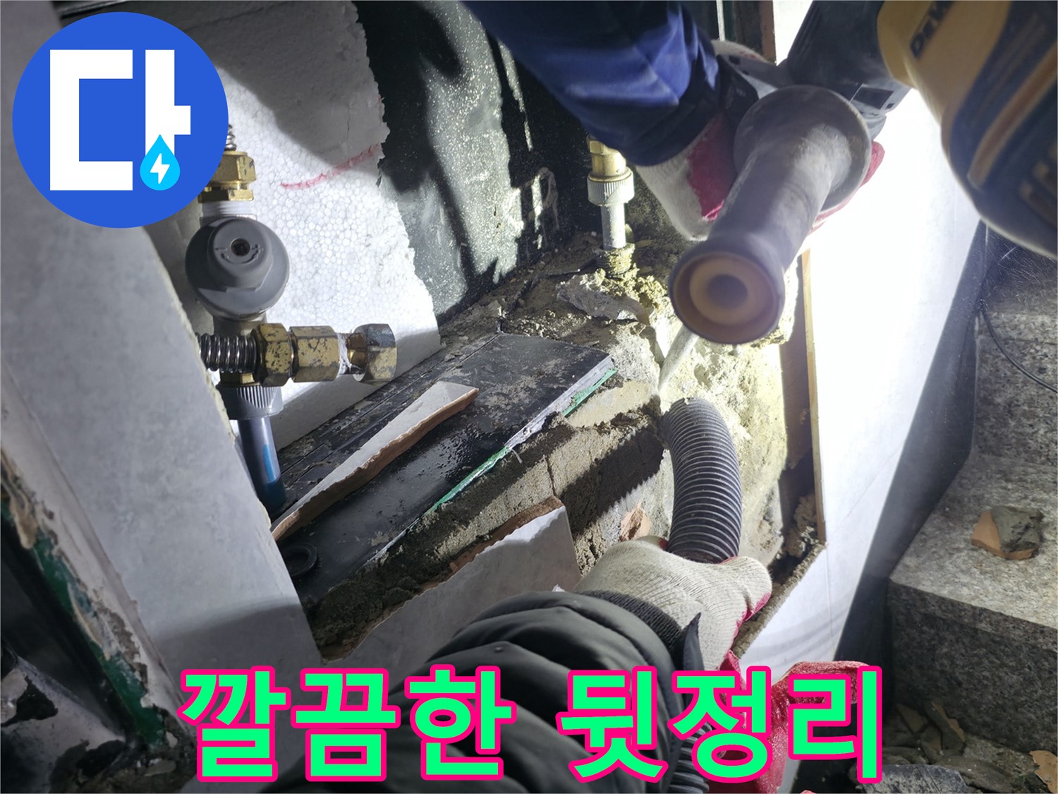 고양시 누수 - 굴착 후 주변 정리까지 깔끔하게 마무리