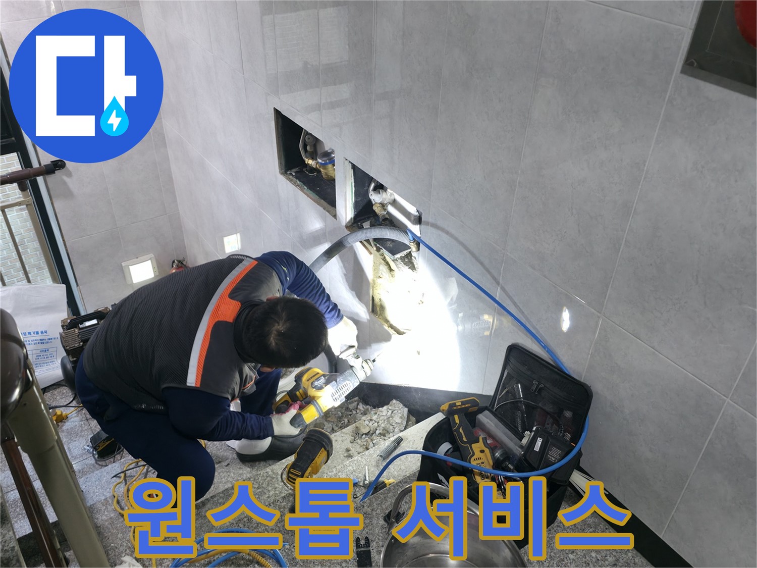 고양시 덕양구 솔밭마을 누수 탐지부터 완벽 복구까지
