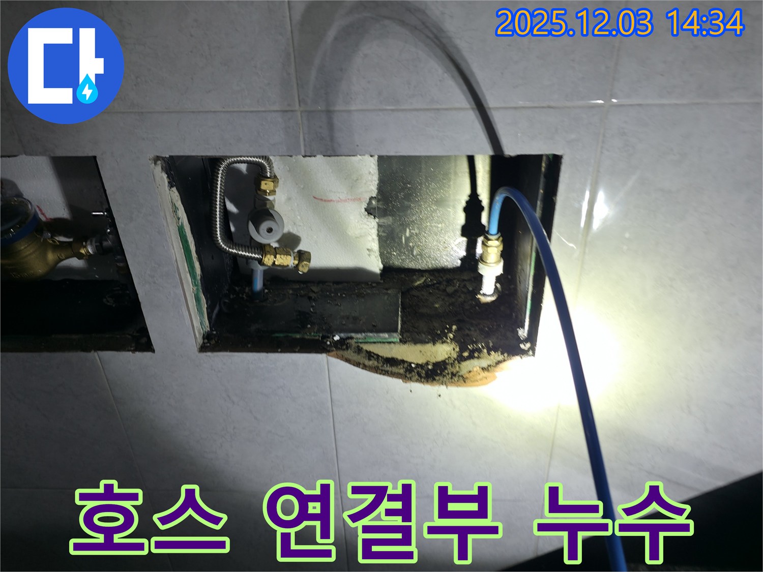고양시 덕양구 솔밭마을 샤워기 호스 연결부 누수 해결 사진 - 연결 부위 보수
