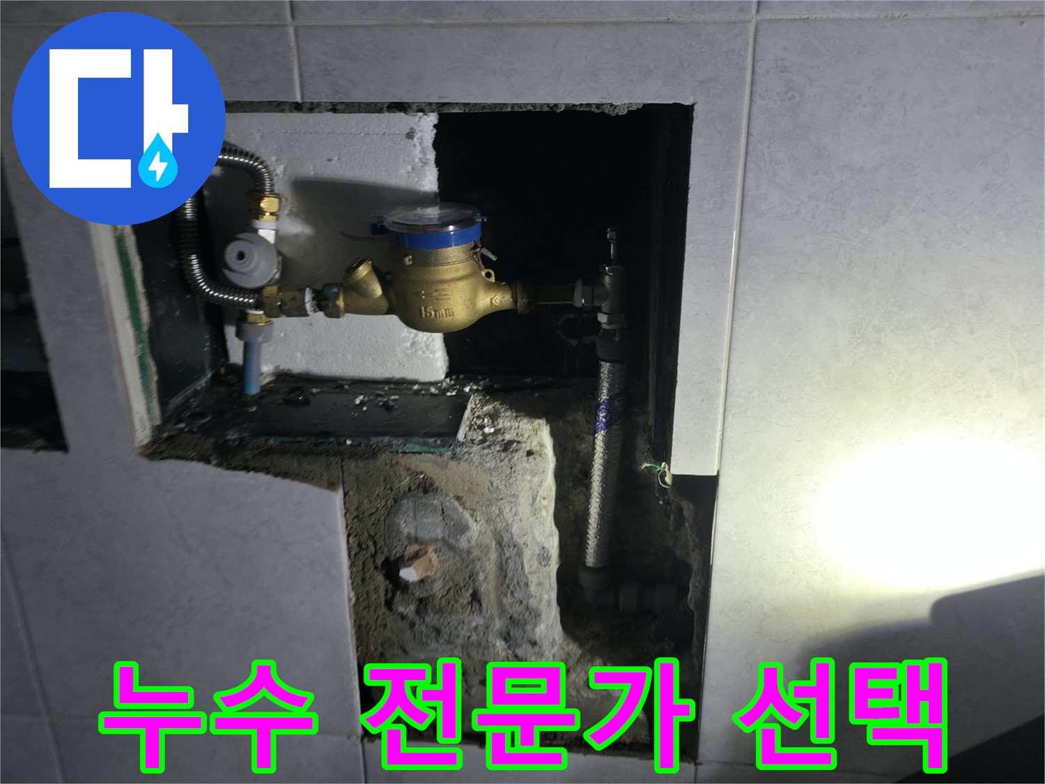 고양시 덕양구 원흥동 누수탐지 - 전문가의 손길로 완벽하게