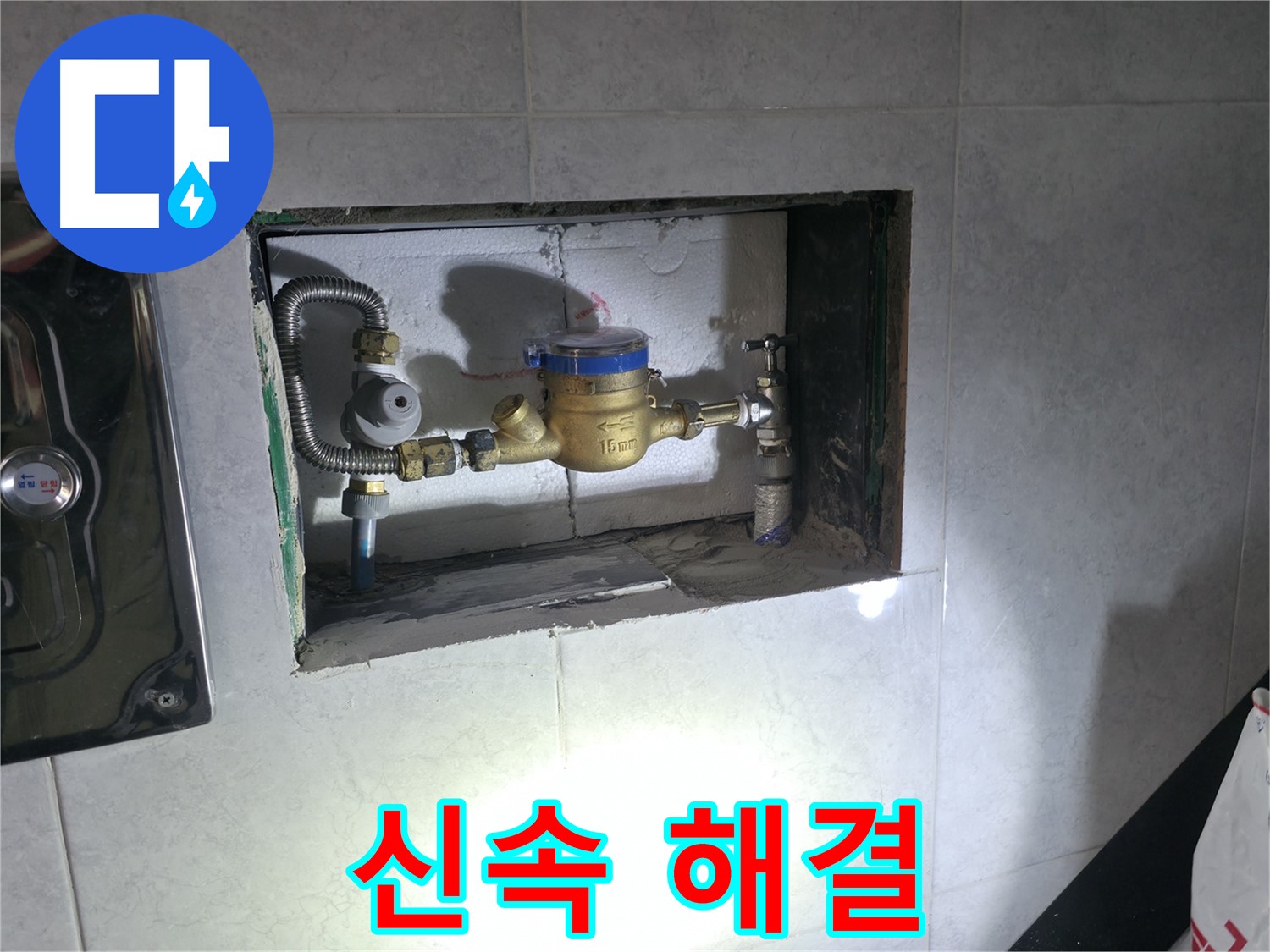 덕양구 고양동 누수 - 계량기 누수 신속하게 교체 완료