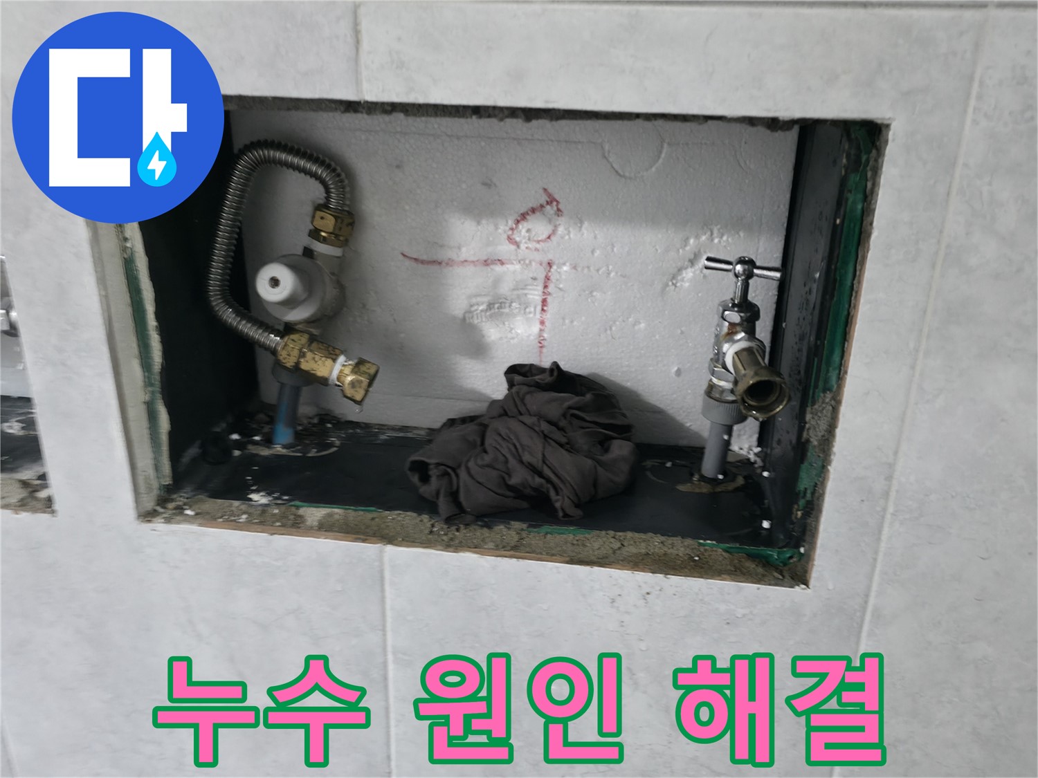 고양시 덕양구 원흥동 수도꼭지 누수 원인 분석 및 해결