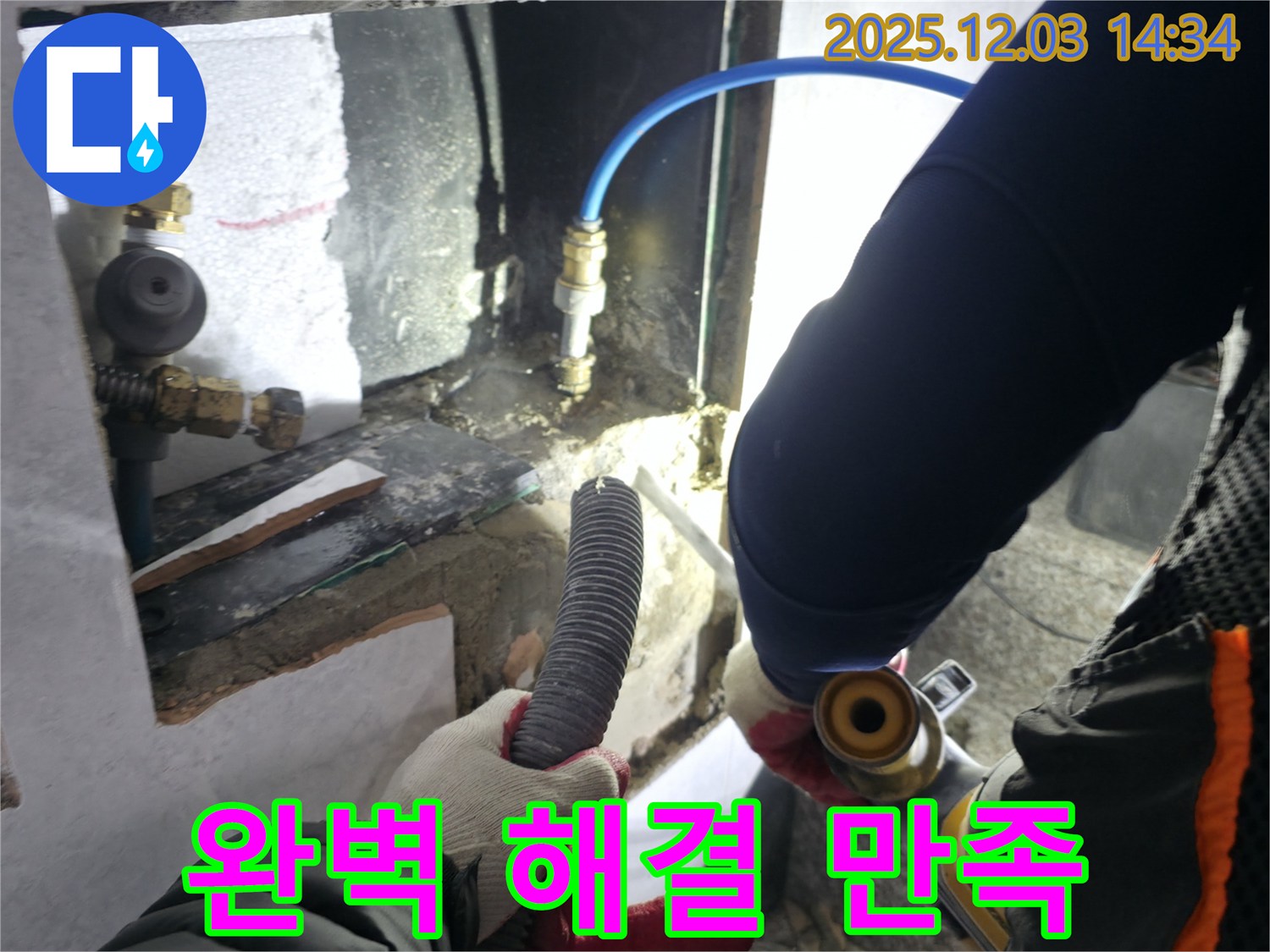 완벽한 누수 해결과 - 고객 만족을 최우선으로 생각합니다 - 최고의 서비스로 보답하겠습니다.