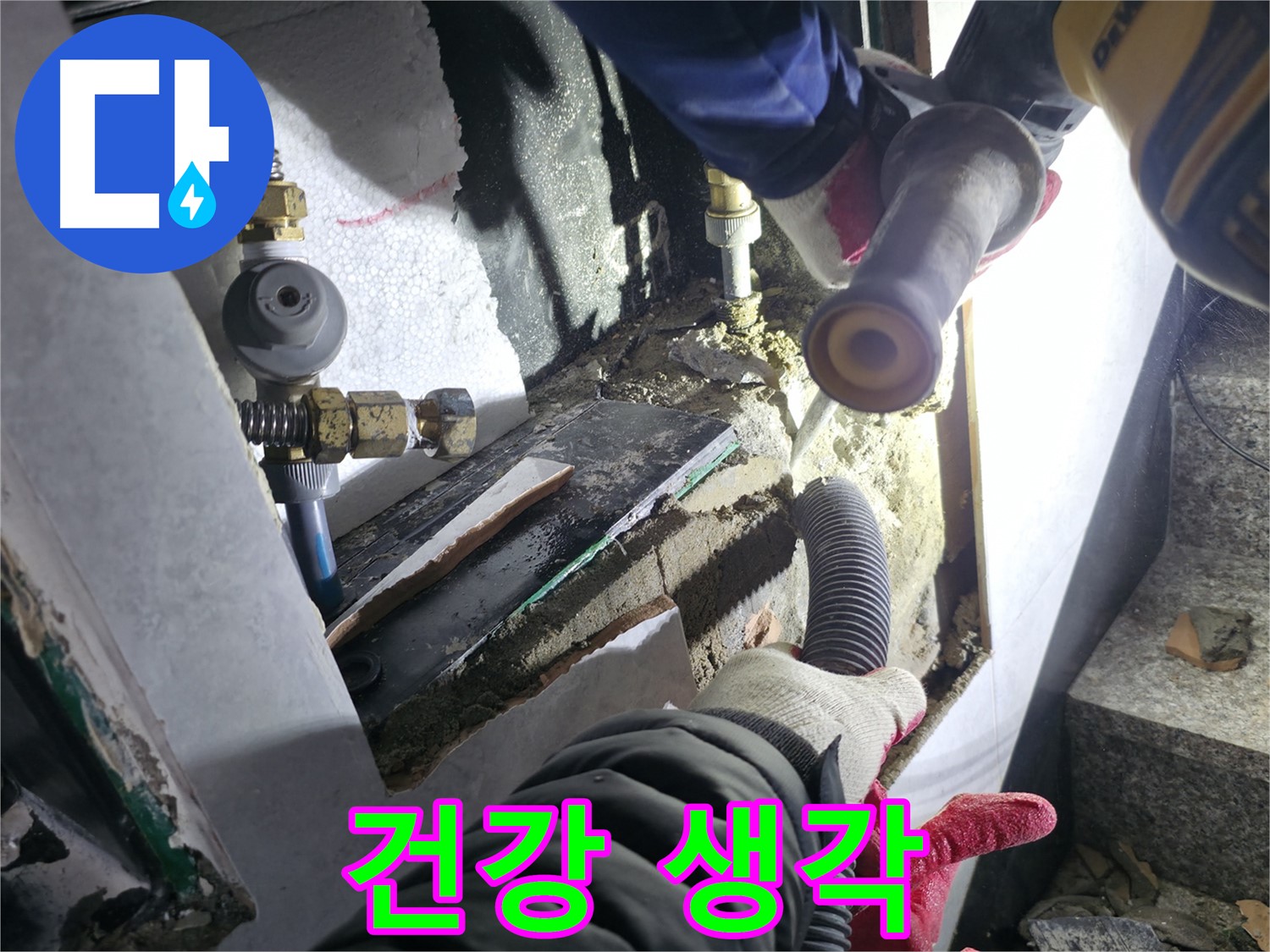 원흥동 덕양구 고양시 누수 공사 - 굴착 먼지로부터 건강을 지키는 방법