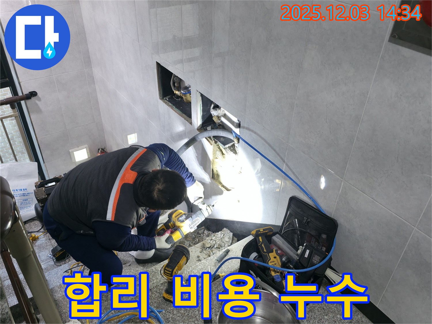 합리적인 비용으로 누수 걱정 끝 - 투명한 견적과 확실한 시공으로 고객님의 부담을 덜어드립니다.