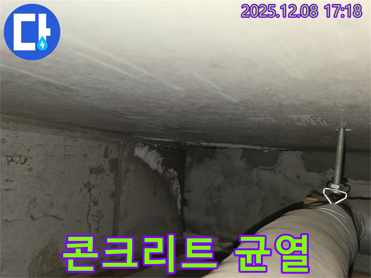 마포구 중동 건영월드컵아파트 누수 - 주차장 콘크리트 균열 부위 상세 촬영