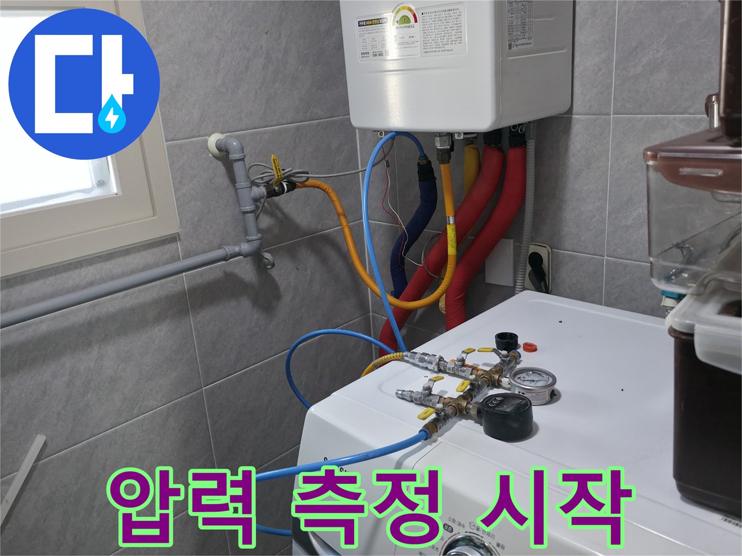 백운그린힐 능안길 누수 - 보일러 배관 압력 측정 시작으로 누수 확인 작업