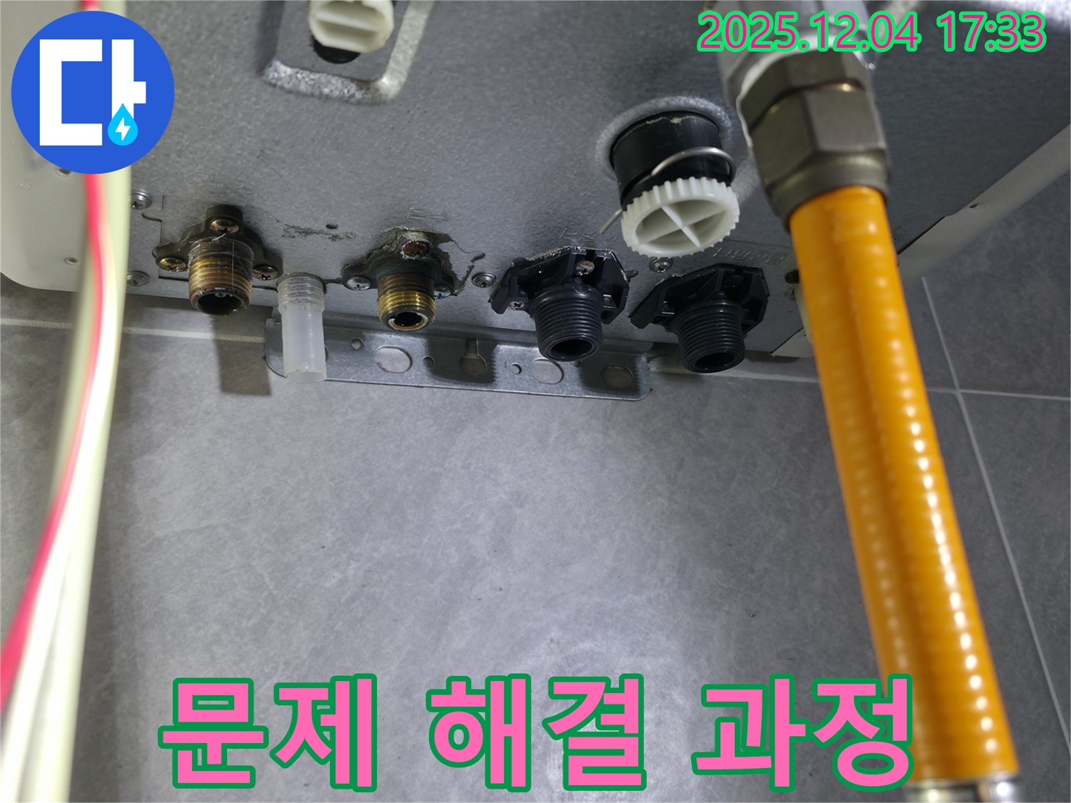 의왕 백운그린힐 누수 - 배관 연결부 문제 해결 과정 상세 공개