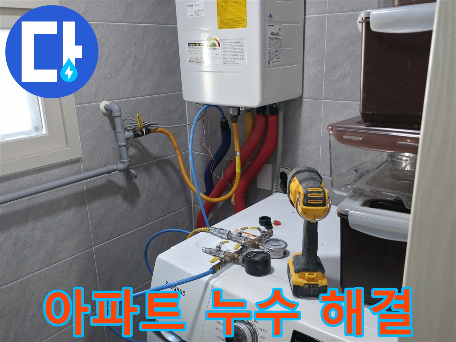 의왕 백운그린힐 아파트 누수 해결 전문 - 최신 장비와 기술력으로 정확한 누수 위치 탐지 및 완벽 시공