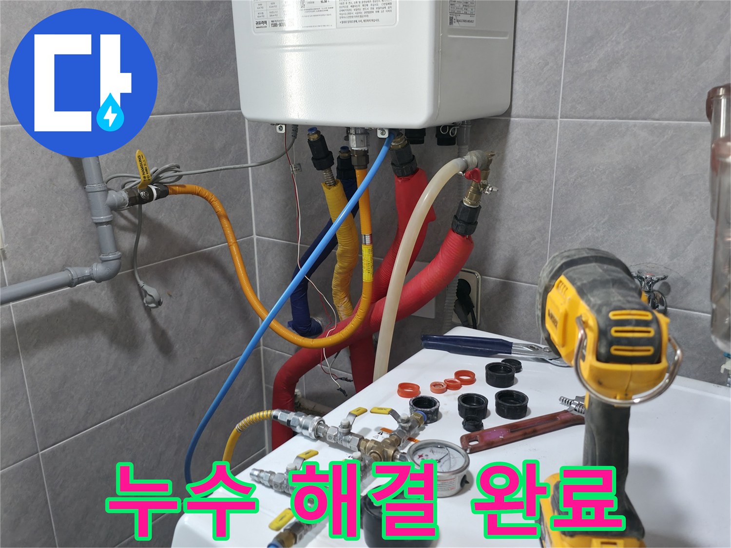 의왕 백운그린힐 아파트 온수 누수 해결 - 전문 기술과 꼼꼼한 마무리로 고객님의 만족을 최우선으로 생각합니다.
