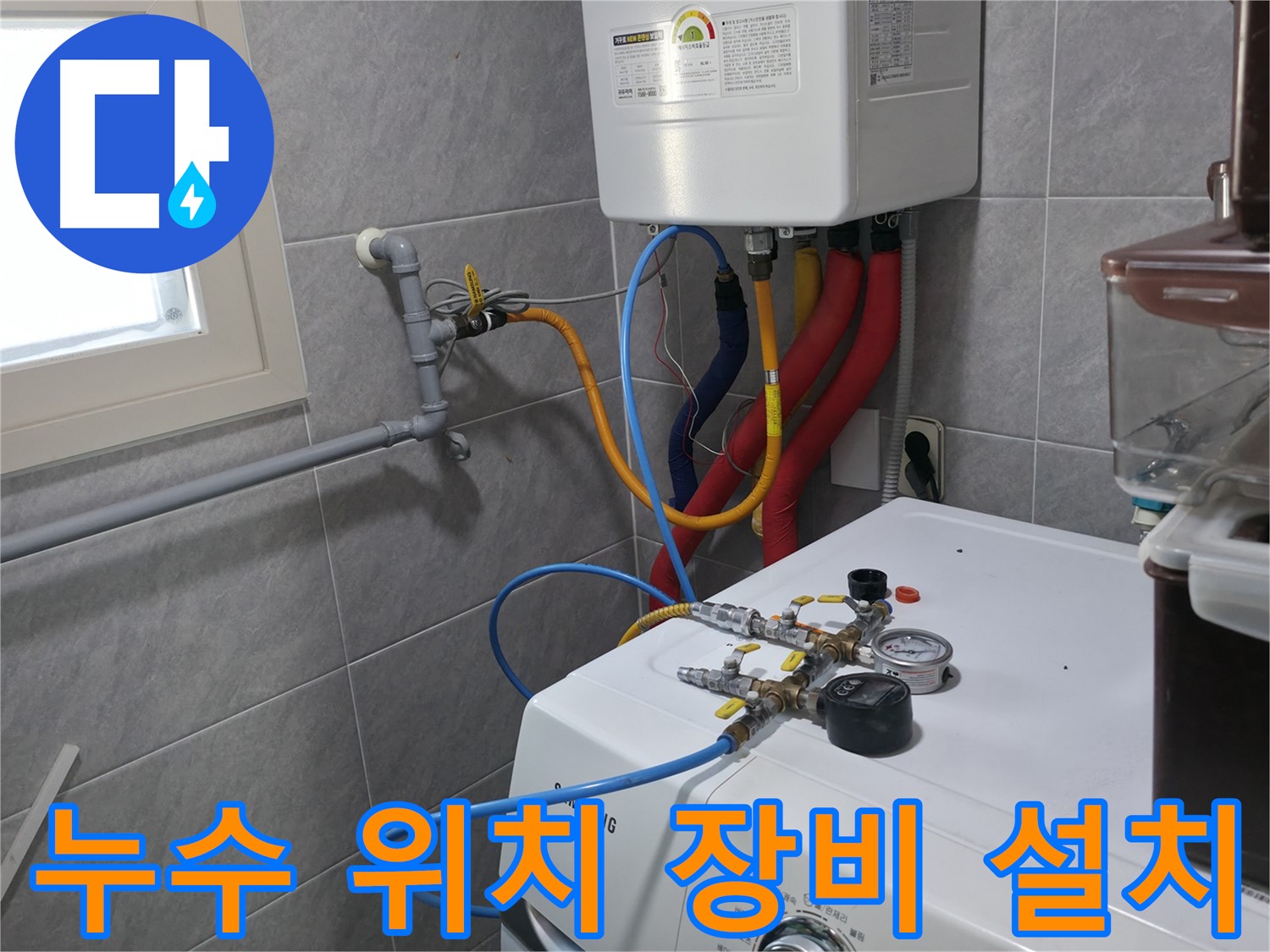 의왕시 능안길 백운그린힐 누수 - 정확한 누수 위치 파악을 위한 전문 장비 설치