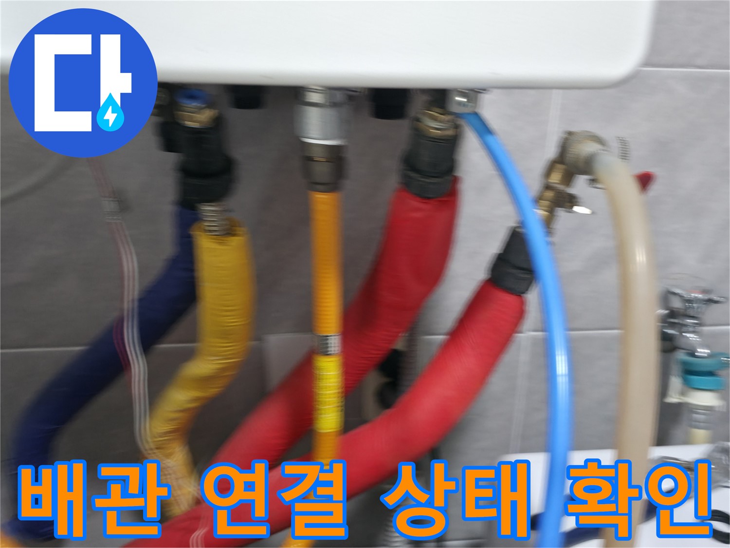 의왕시 백운그린힐 누수 - 전문 장비를 사용하여 정확하고 신속하게 누수를 해결합니다.