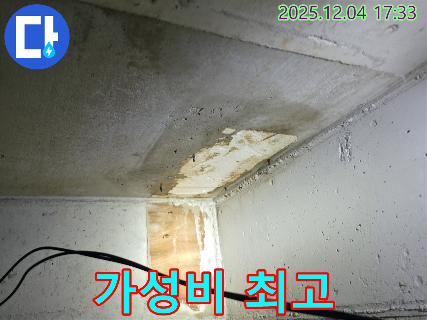 의왕시 능안길 백운그린힐 아파트 누수 - 최저 비용으로 최고의 기술 제공